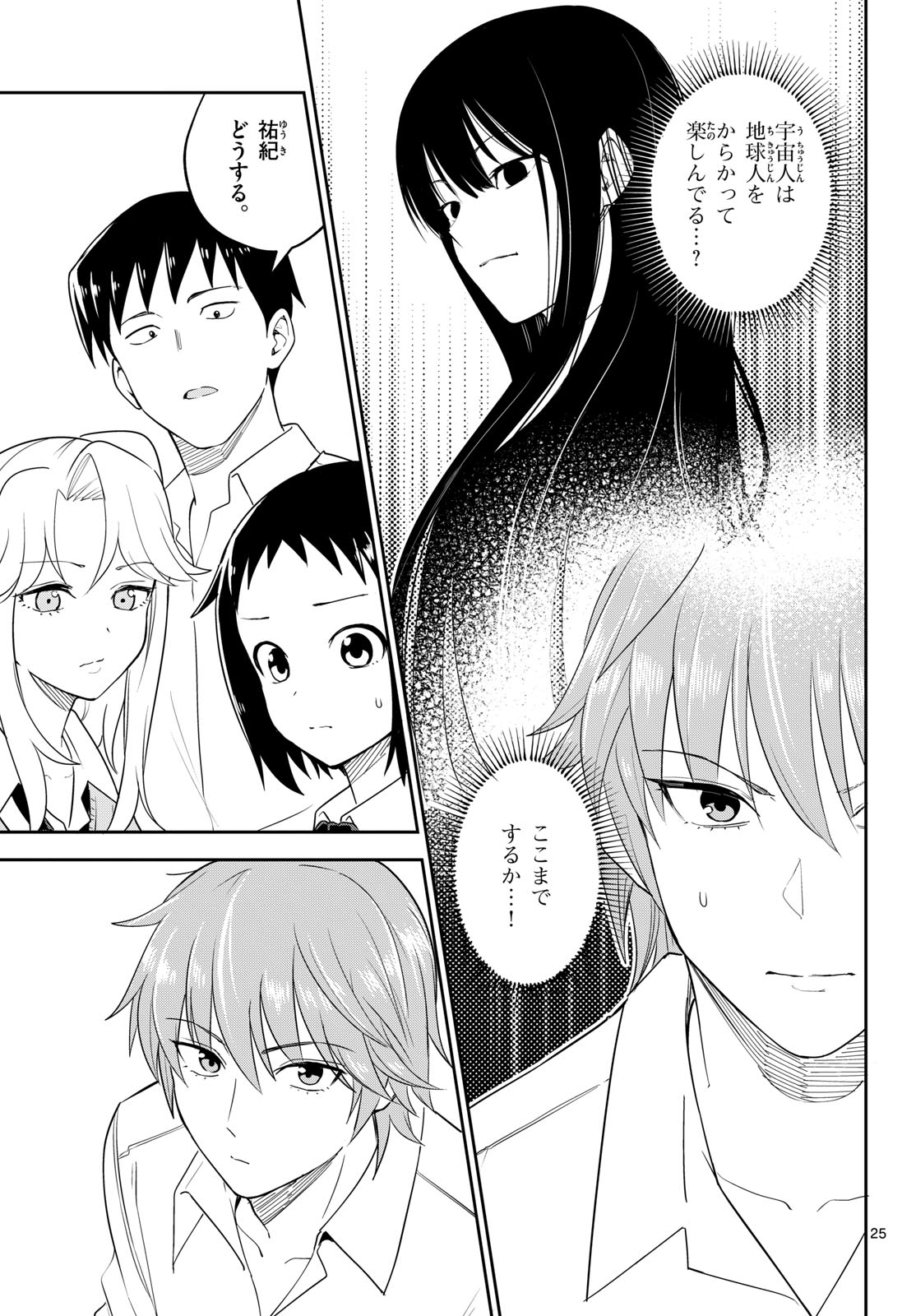 Read ITSUKA UCHUU KARA Chapter 7 [High Quality / Full] - Page 25 - dark.nicomanga.com