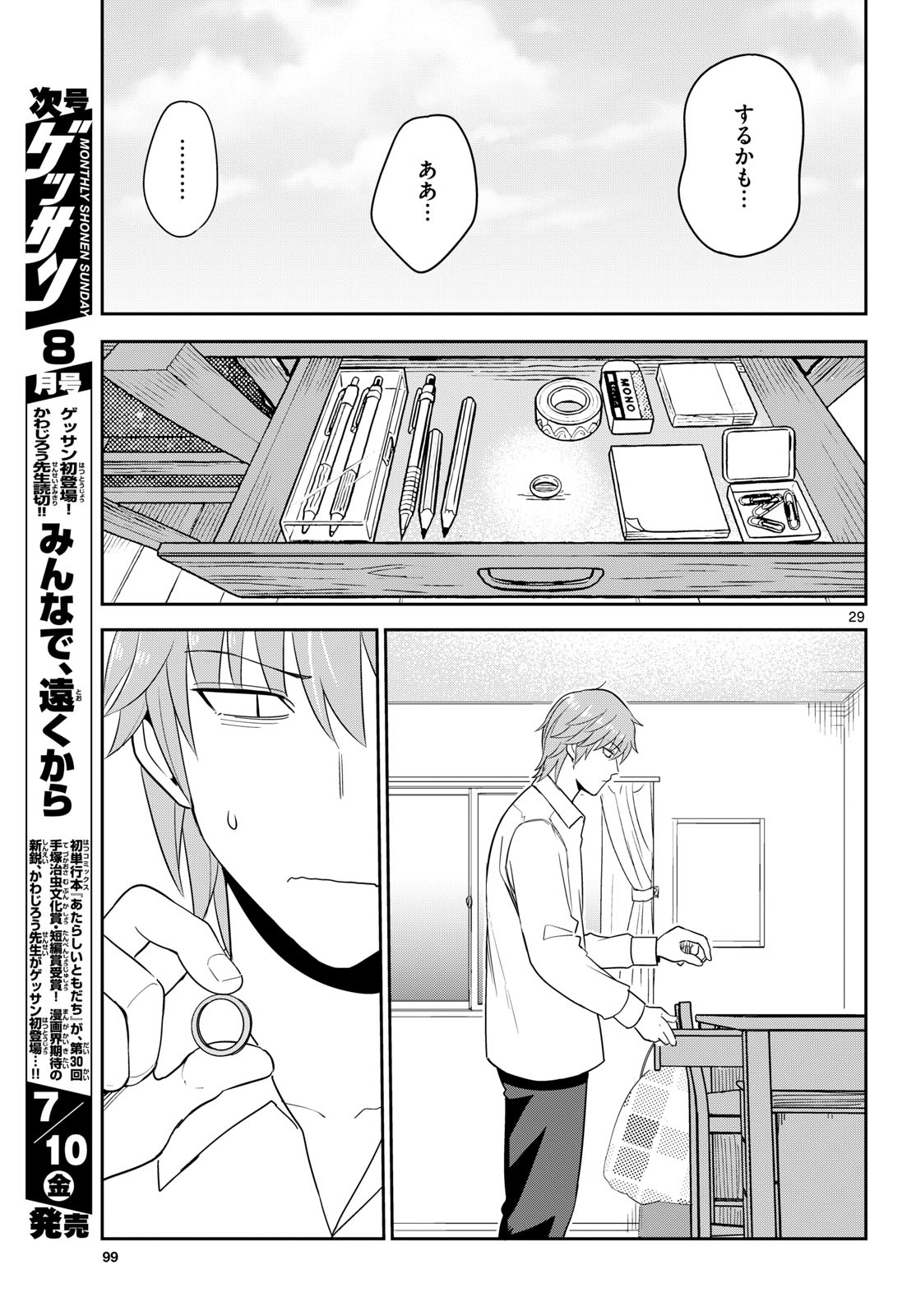 Read ITSUKA UCHUU KARA Chapter 7 [High Quality / Full] - Page 29 - dark.nicomanga.com