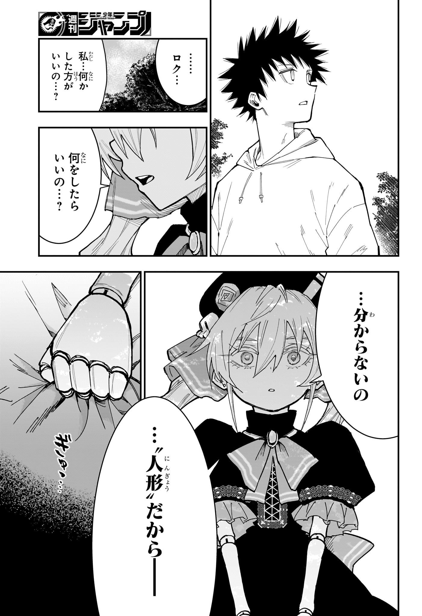 ROKU NO OKASHINA IE Chapter 10 - Page 9