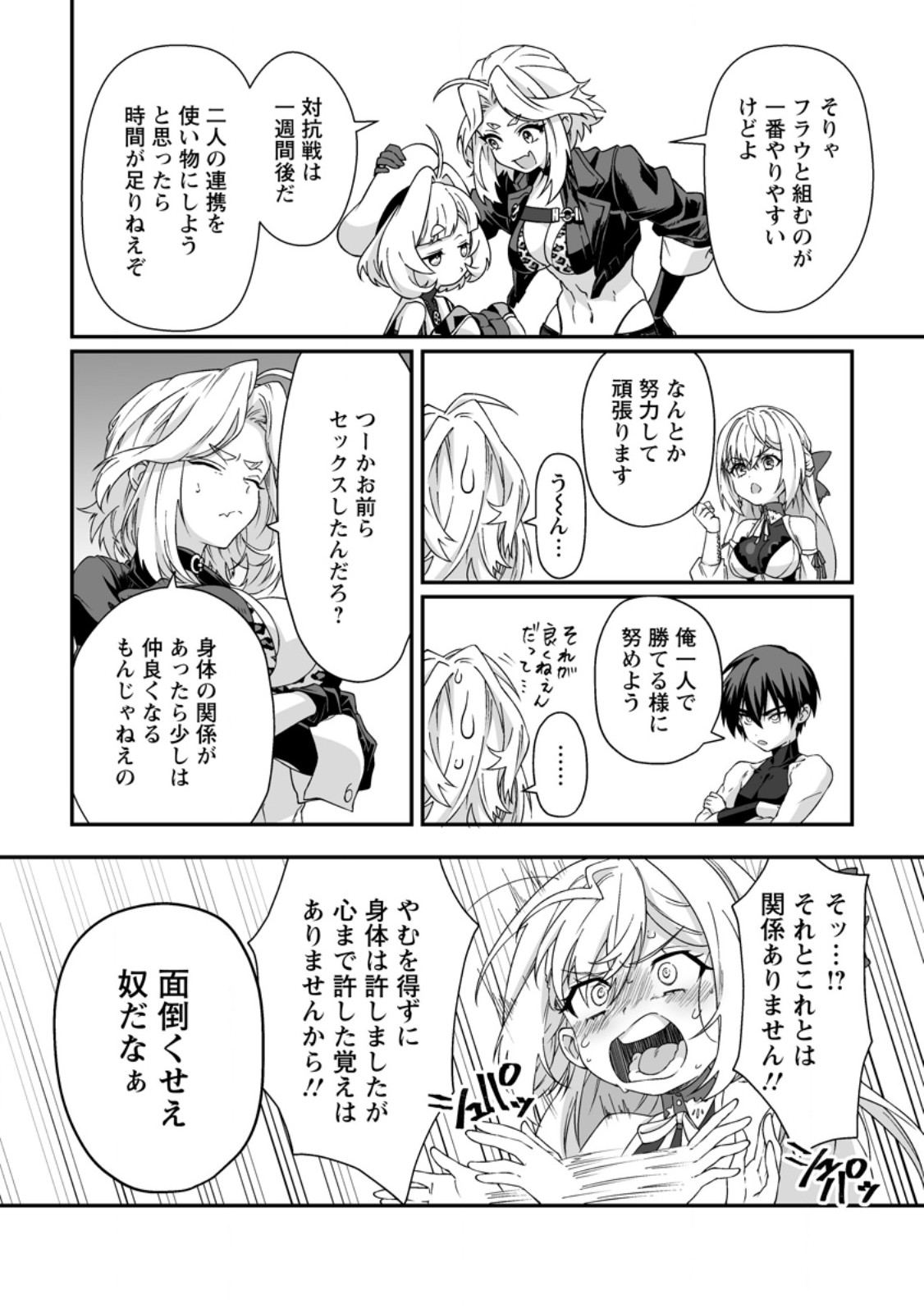 TEISOU GYAKUTEN SEKAI DE YUIITSU NO OTOKO KISHI NO ORE, ONNA KISHI GAKUEN NI NYUUGAKU SHITARA NAZEKA EIYOU ATSUKAI SARETA ~ZETSURIN SKILL DE HAREM MUSOU~ RAW Chapter 11.3 page 5 - nihonkuni.com