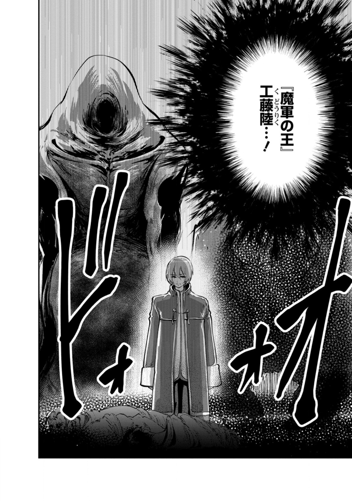 MONSTER NO GOSHUJIN-SAMA - RAW Chapter 97.4 - Page 5
