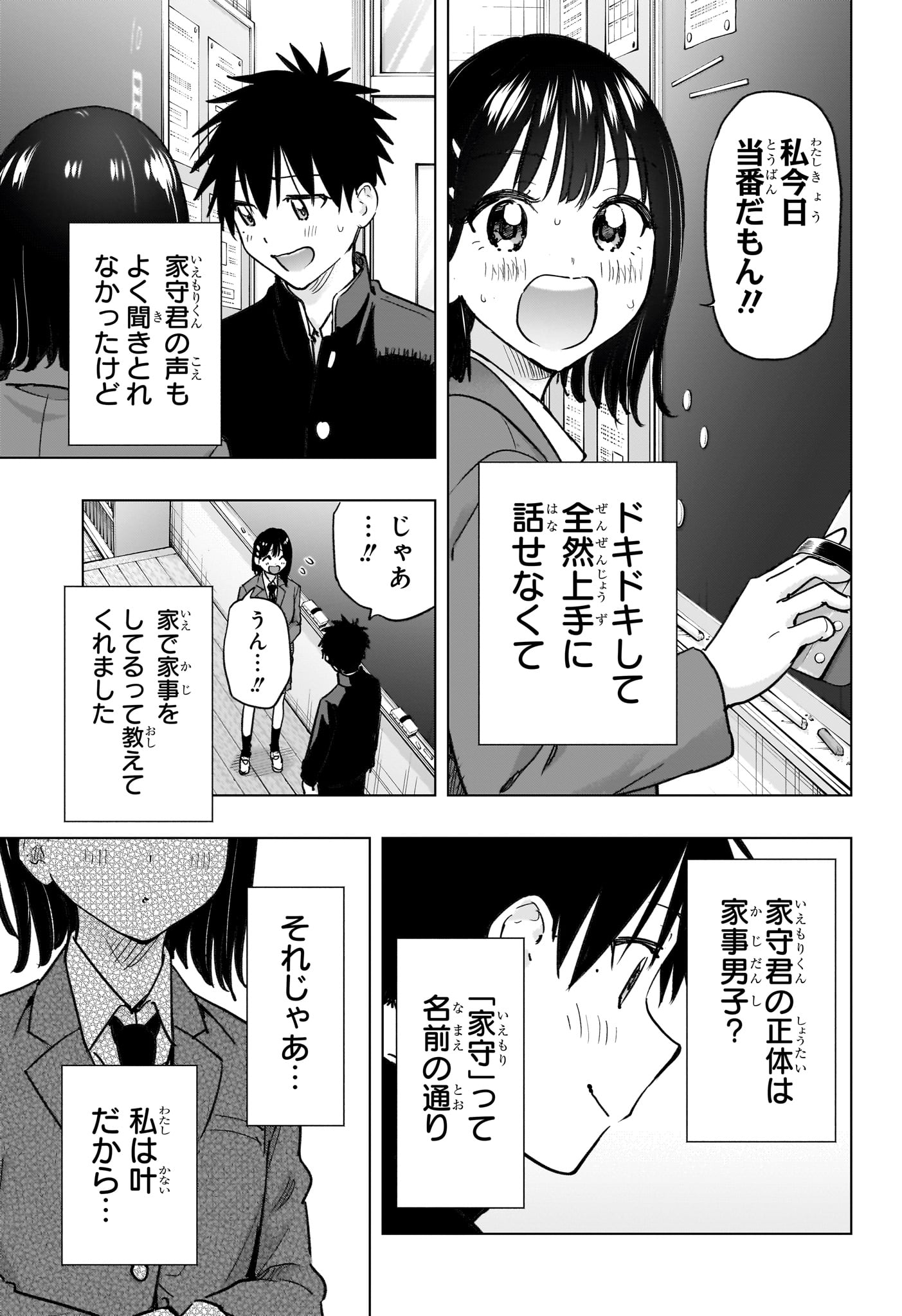 Read HIMATEN! Chapter 94 [High Quality / Full] - Page 15 - dark.nicomanga.com