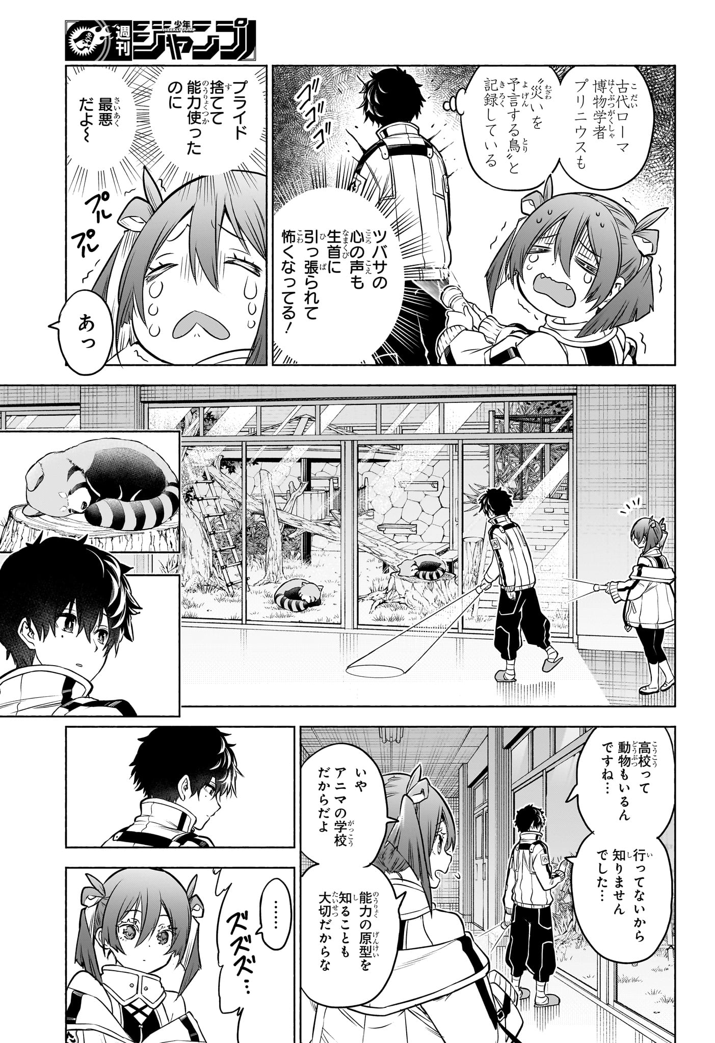 Read ANIMAL SIGNAL Chapter 2 [High Quality / Full] - Page 11 - dark.nicomanga.com
