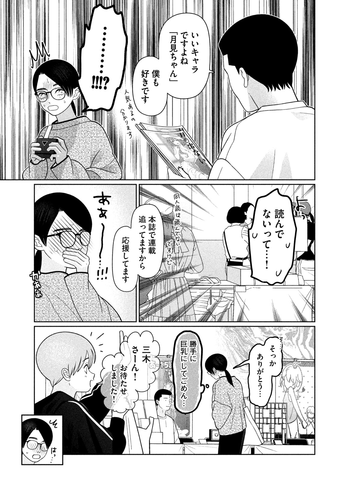 Read MY SISTER KNOWS Chapter 76 [High Quality / Full] - Page 19 - dark.nicomanga.com
