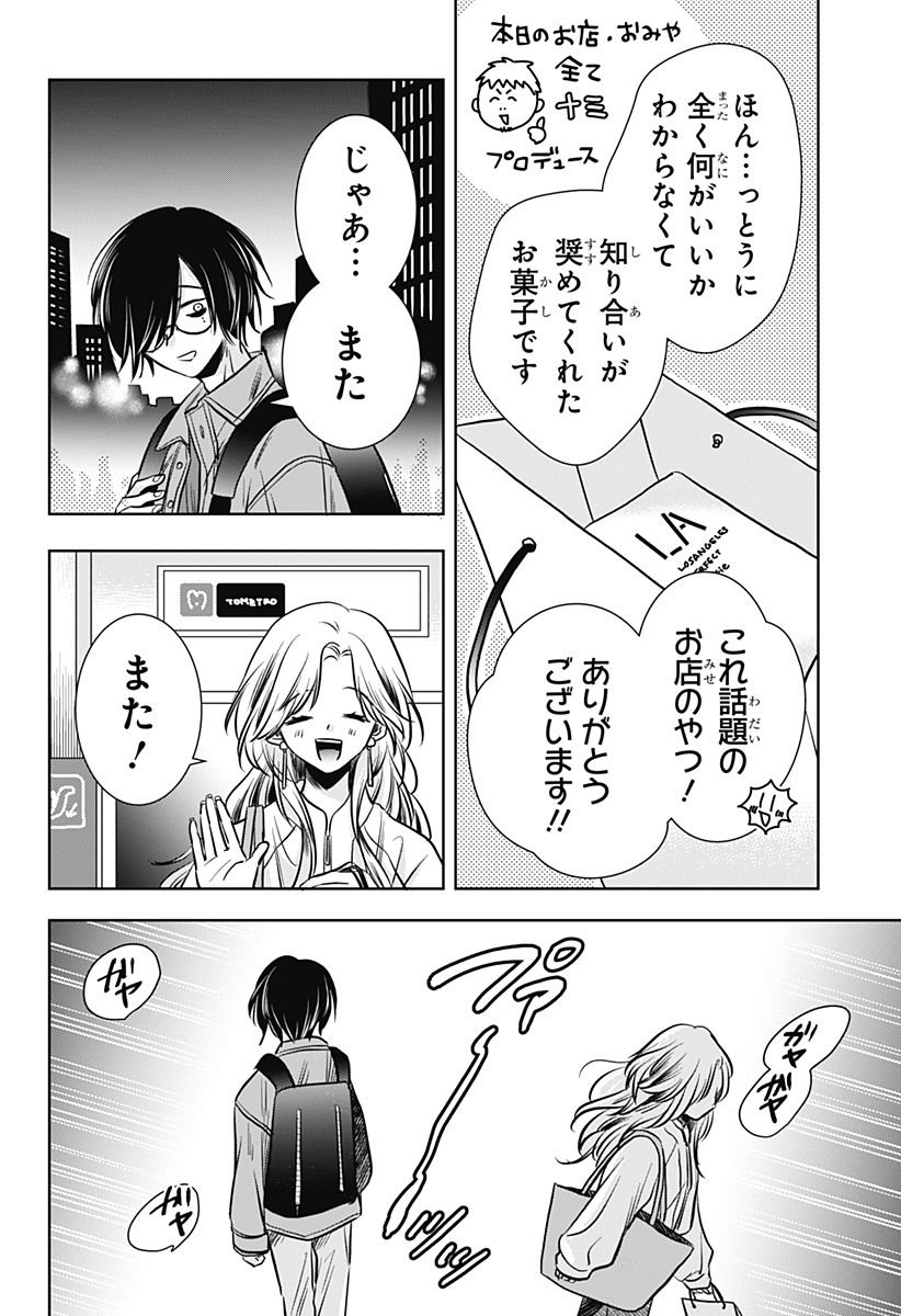 UCHIKIRA RE MANGAKA TO DOUJIN ONNA Chapter 10 - Page 18