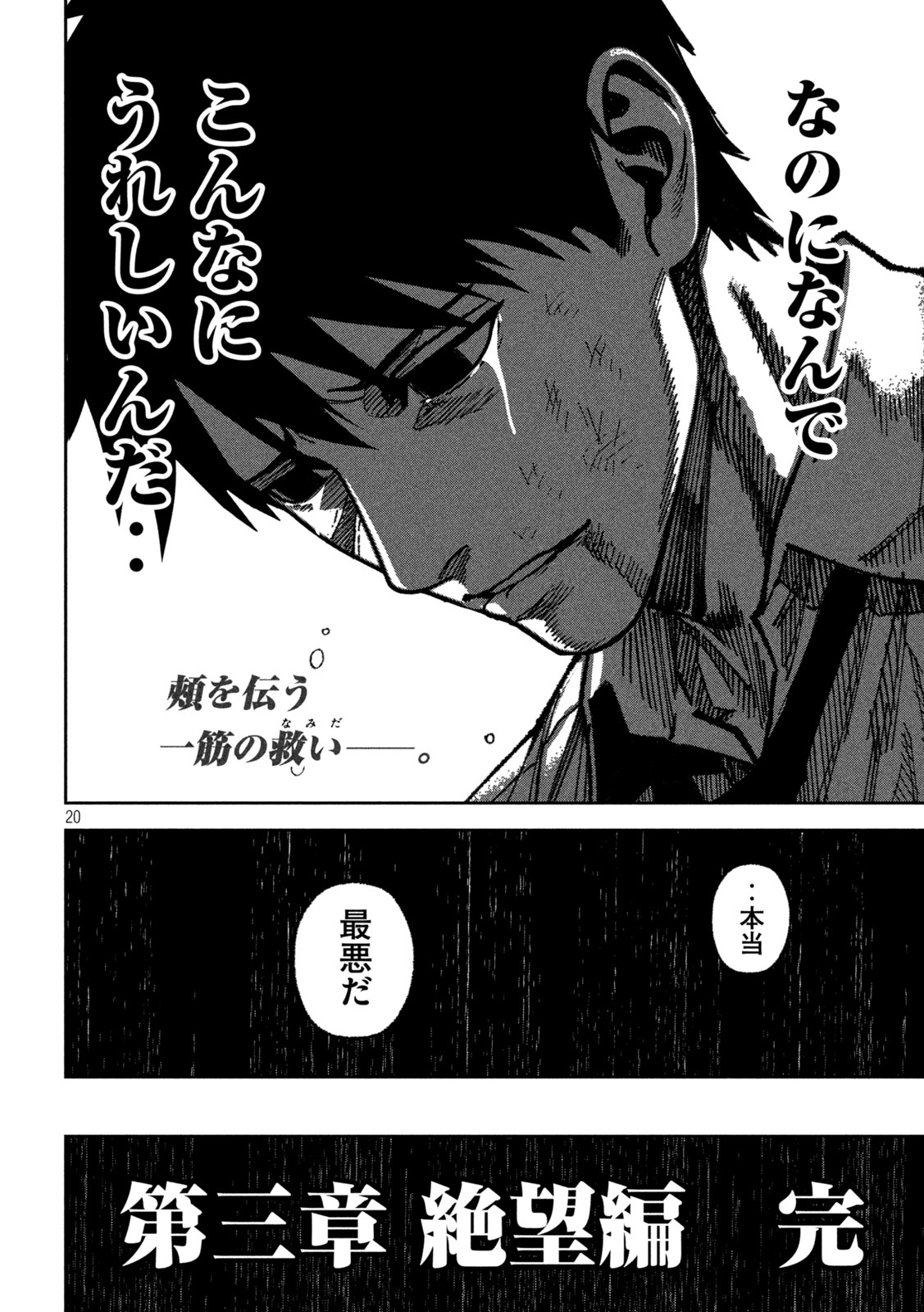 Read BOURYOKU BANZAI Chapter 59 [High Quality / Full] - Page 21 - dark.nicomanga.com
