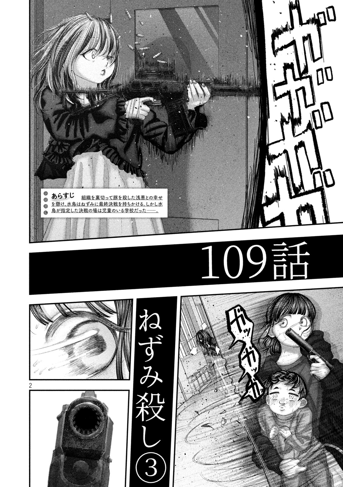 Read NEZUMI NO KOI Chapter 109 [High Quality / Full] - Page 2 - dark.nicomanga.com