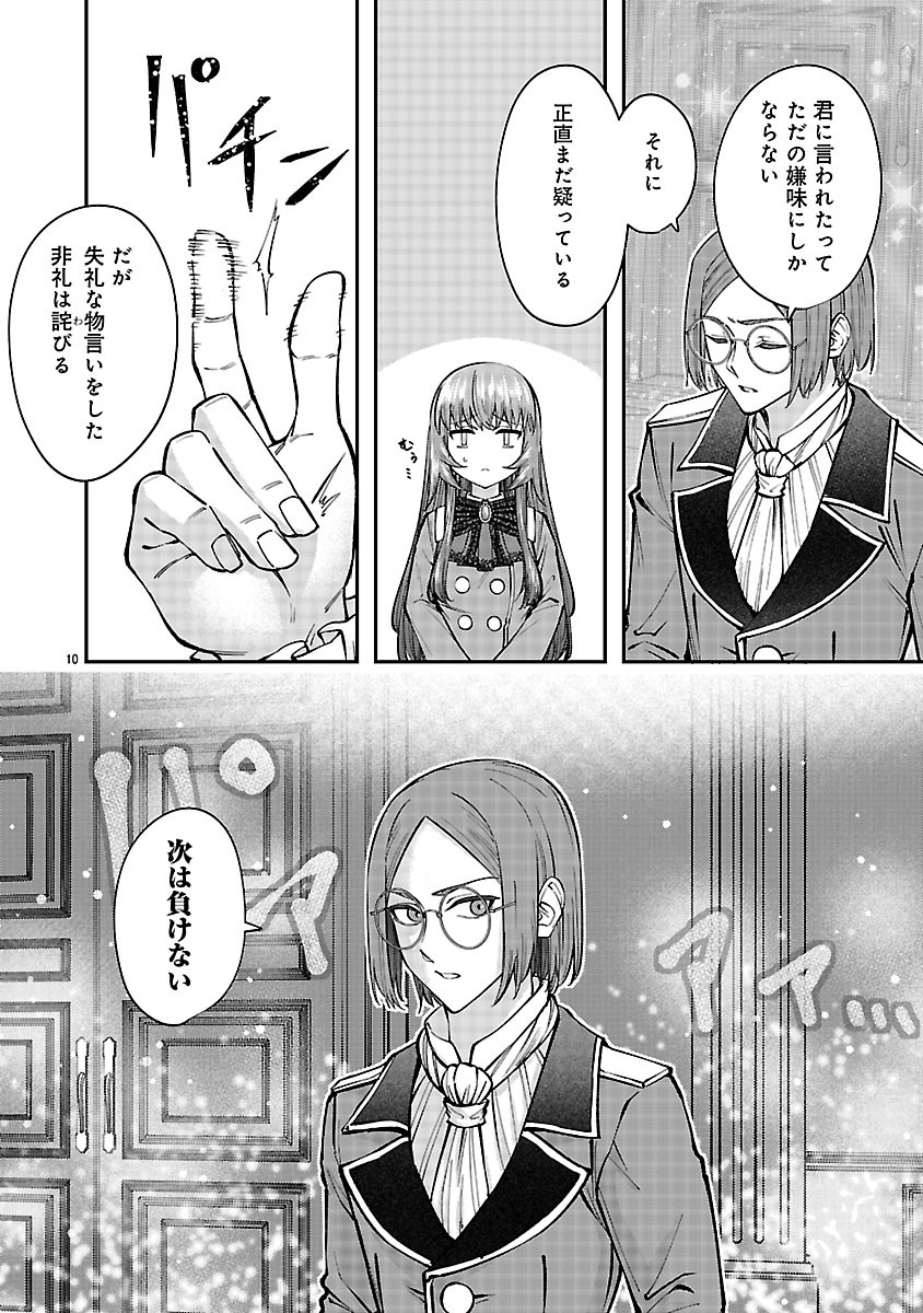YARINAOSHITA KARERA DAKE GA KOUKAI SHIMASU. WATASHI WA SHIAWASE NI NARIMASU GA. - RAW Chapter 8.1 - Page 10