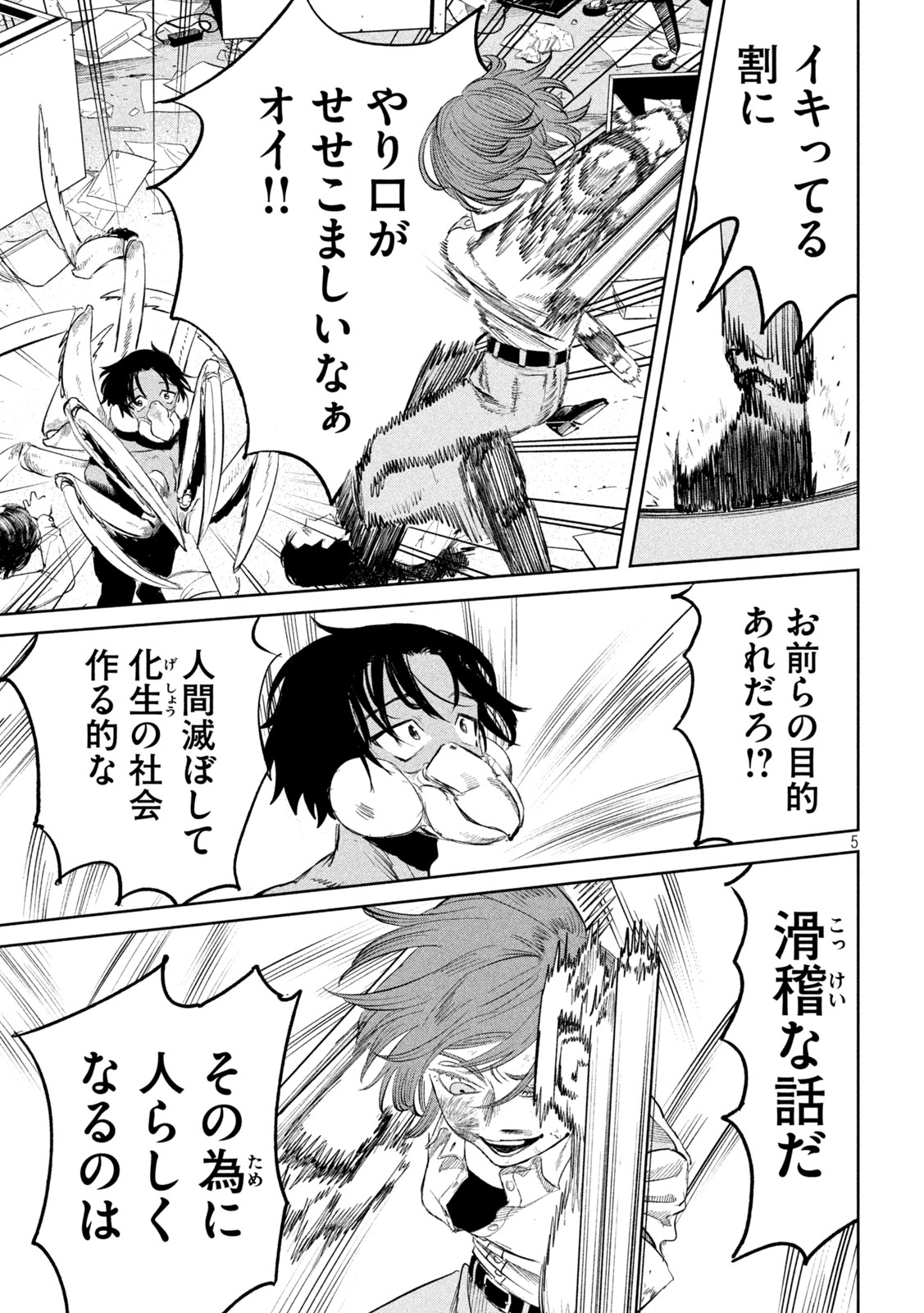 AYAKASHIKARI NO KANOKA Chapter 21 - Page 5