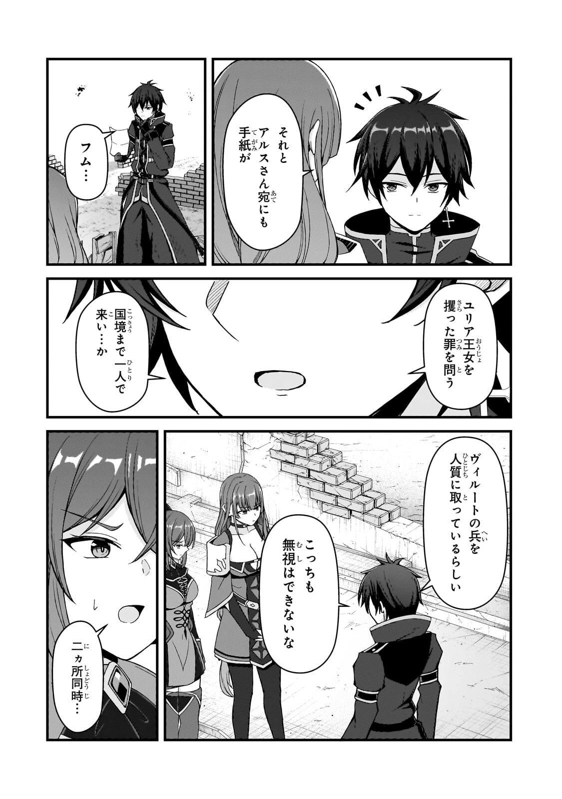 MUNOU TO IWARE TSUZUKETA MADOUSHI, JITSU WA SEKAI SAIKYOU NANONI YUUHEI SARETEITA NODE JIKAKU NASHI - RAW Chapter 10.1 - Page 14