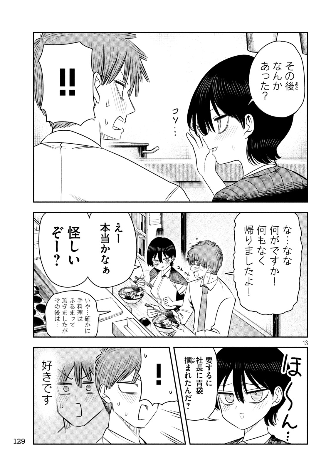 SACHOU TO SAKE TO HOSHI Chapter 55 - Page 13