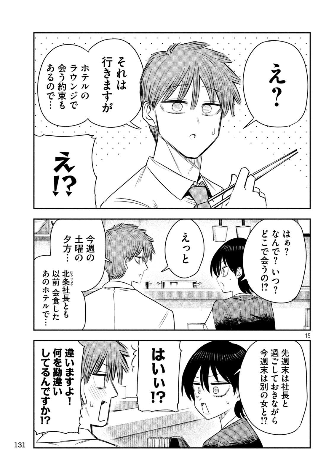 SACHOU TO SAKE TO HOSHI Chapter 55 - Page 15