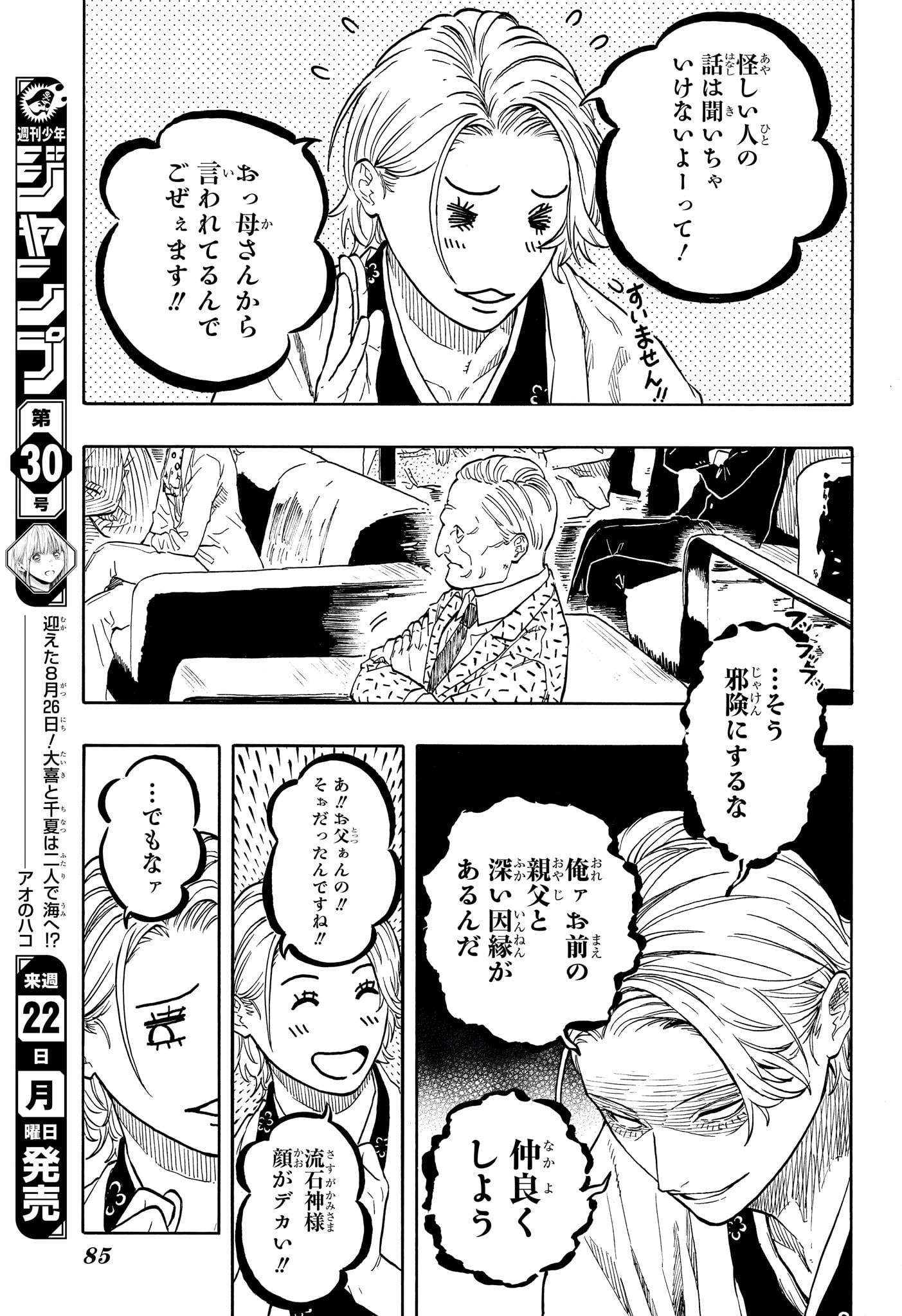 AKANE-BANASHI Chapter 210 - Page 9