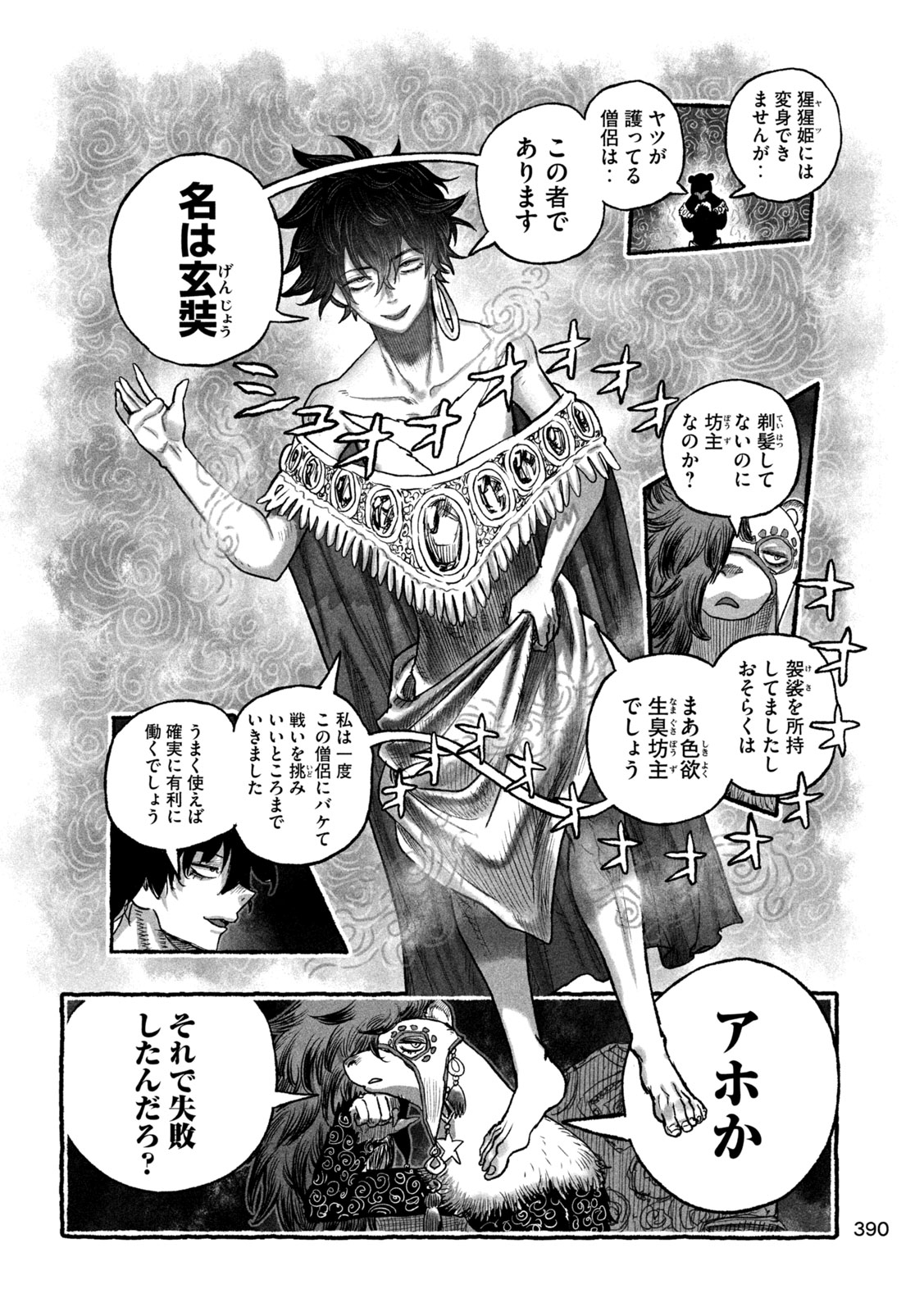 Read SHOUJOU-HIME Chapter 23 [High Quality / Full] - Page 8 - nicomanga.com