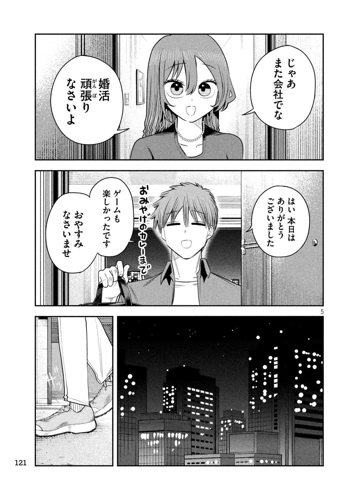 SACHOU TO SAKE TO HOSHI Chapter 55 - Page 5