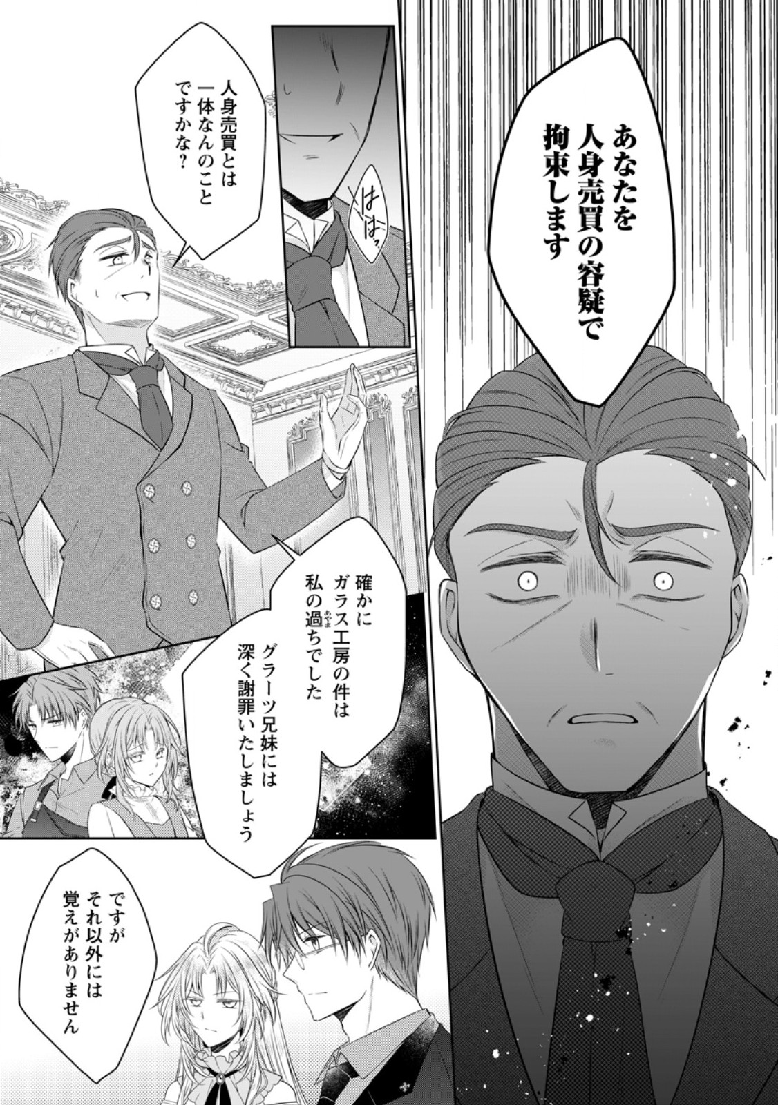 TSUIHOUSARETA AKUYAKU REIJOU WA DANZAI WO MANKITSU SURU Chapter 38.1 - Page 9