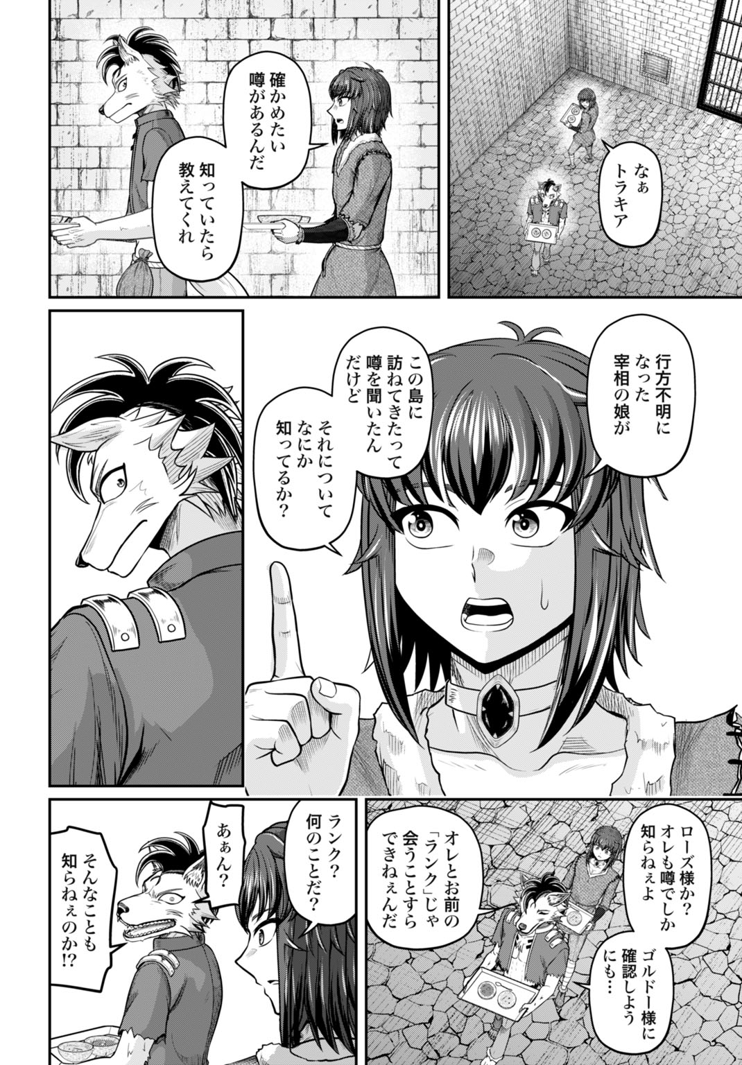SUTERARE OUJI NO SAIKYOU IKADA KOKKA: OMAE WA GOMIDA TO TSUIHOU SARETA NODE, MUDA SKILL "RECYCLE" WO TSUKATTE GOMI ATSUKAI SARETA MONO-TACHI DE KAIJOU TOSHI WO KIZUKIMASU Chapter 14 - Page 20