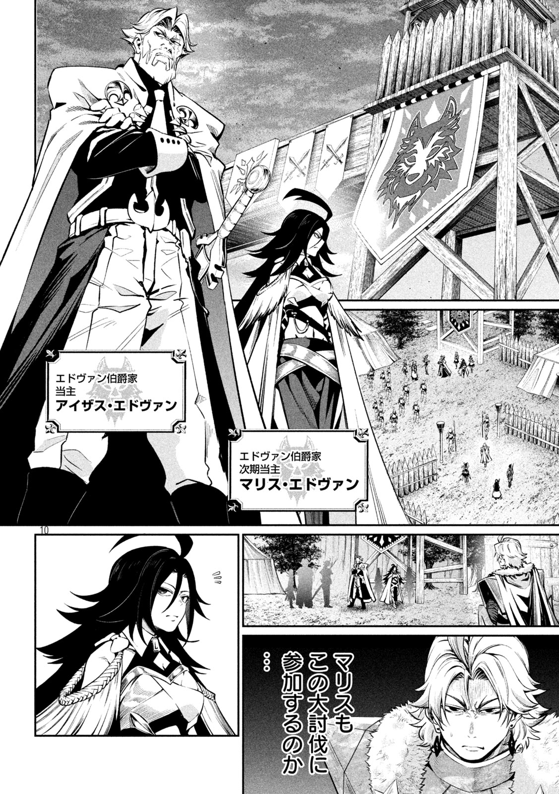 THE EXILED REINCARNATED HEAVY KNIGHT IS UNRIVALED IN GAME KNOWLEDGE Chapter 169 page 10 - nihonkuni.com