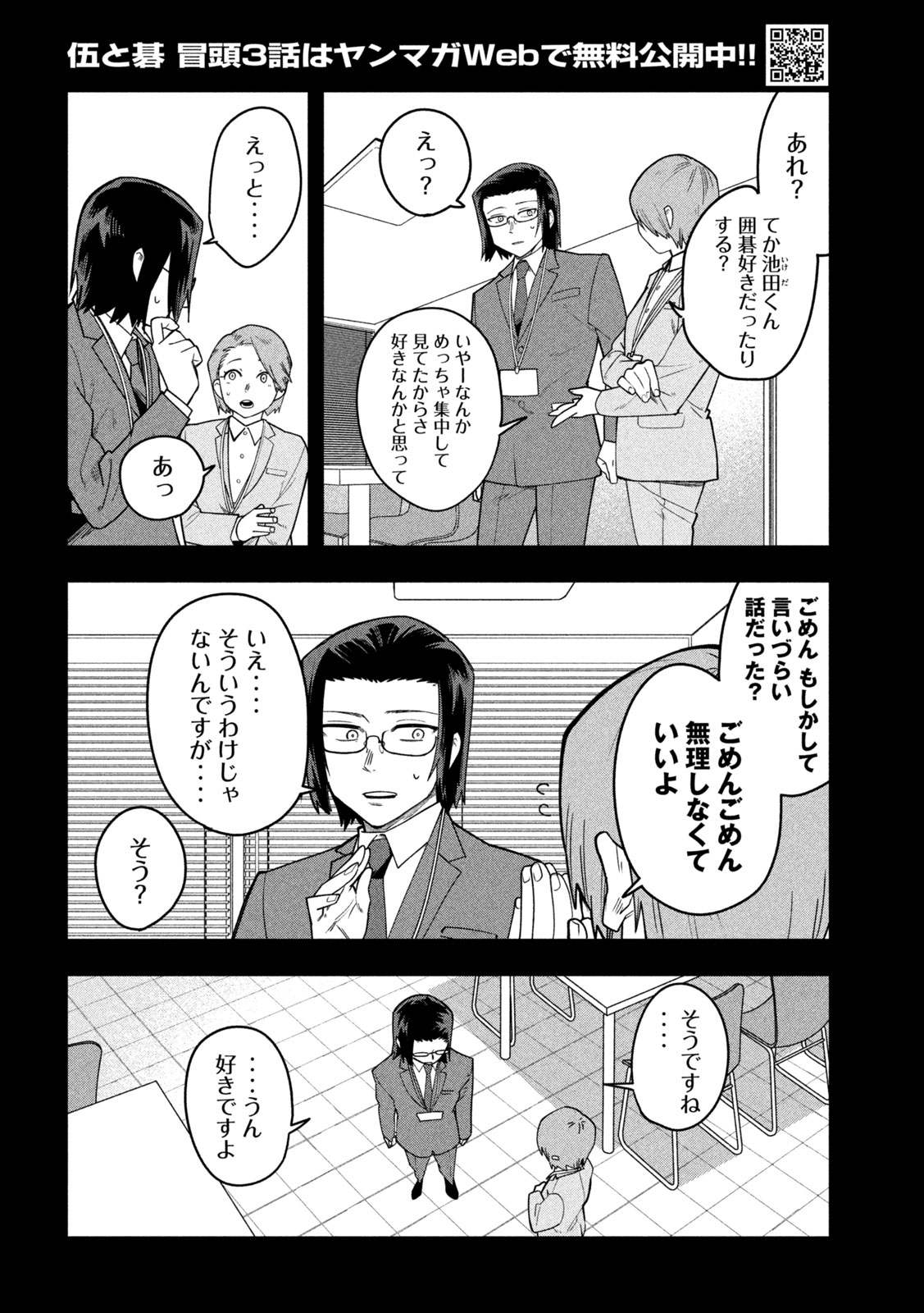 Read GO TO GO Chapter 63 [High Quality / Full] - Page 6 - dark.nicomanga.com