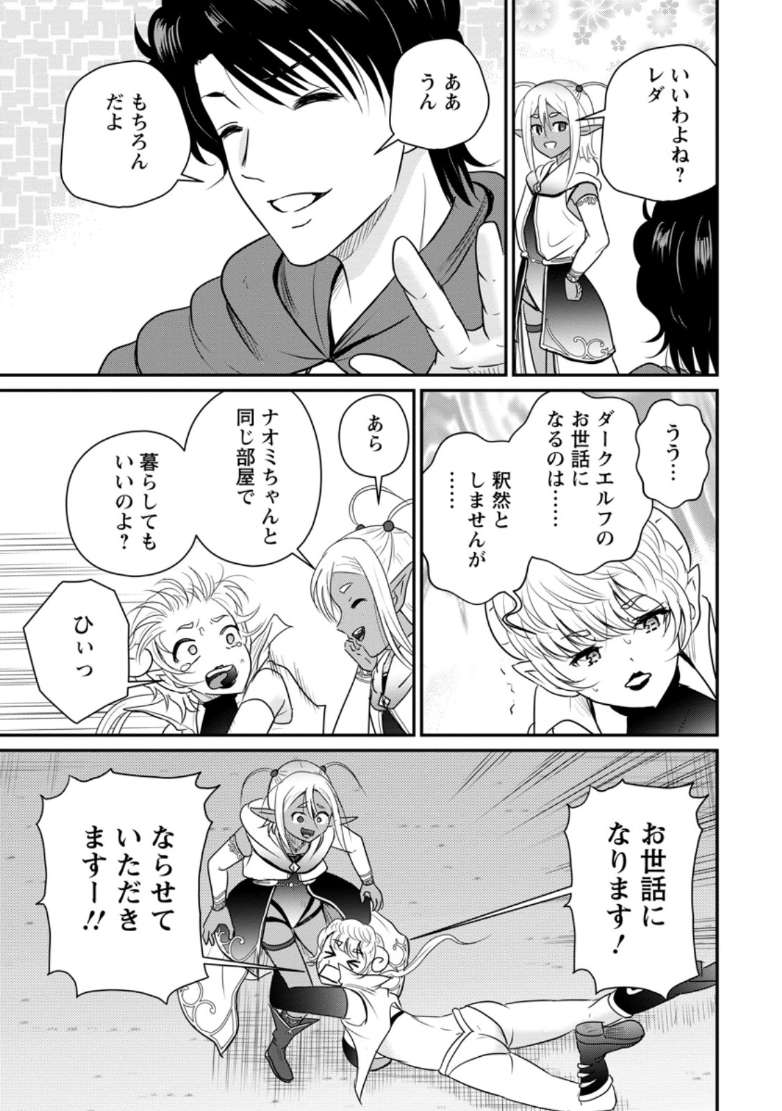 THE FRONTIER LIFE OF THE LOW-CLASS OSSAN HEALER AND THE LOVERY GIRL (MANGA) - RAW Chapter 79.2 - Page 4