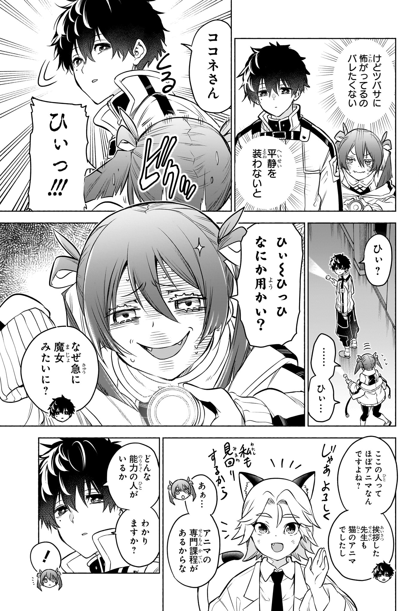 Read ANIMAL SIGNAL Chapter 2 [High Quality / Full] - Page 7 - dark.nicomanga.com