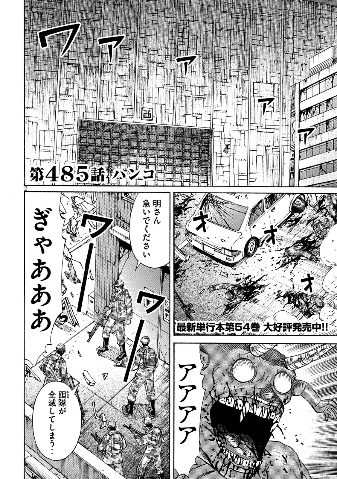 HIGANJIMA - 48 NICHIGO... - RAW Chapter 485 page 2 - nihonkuni.com