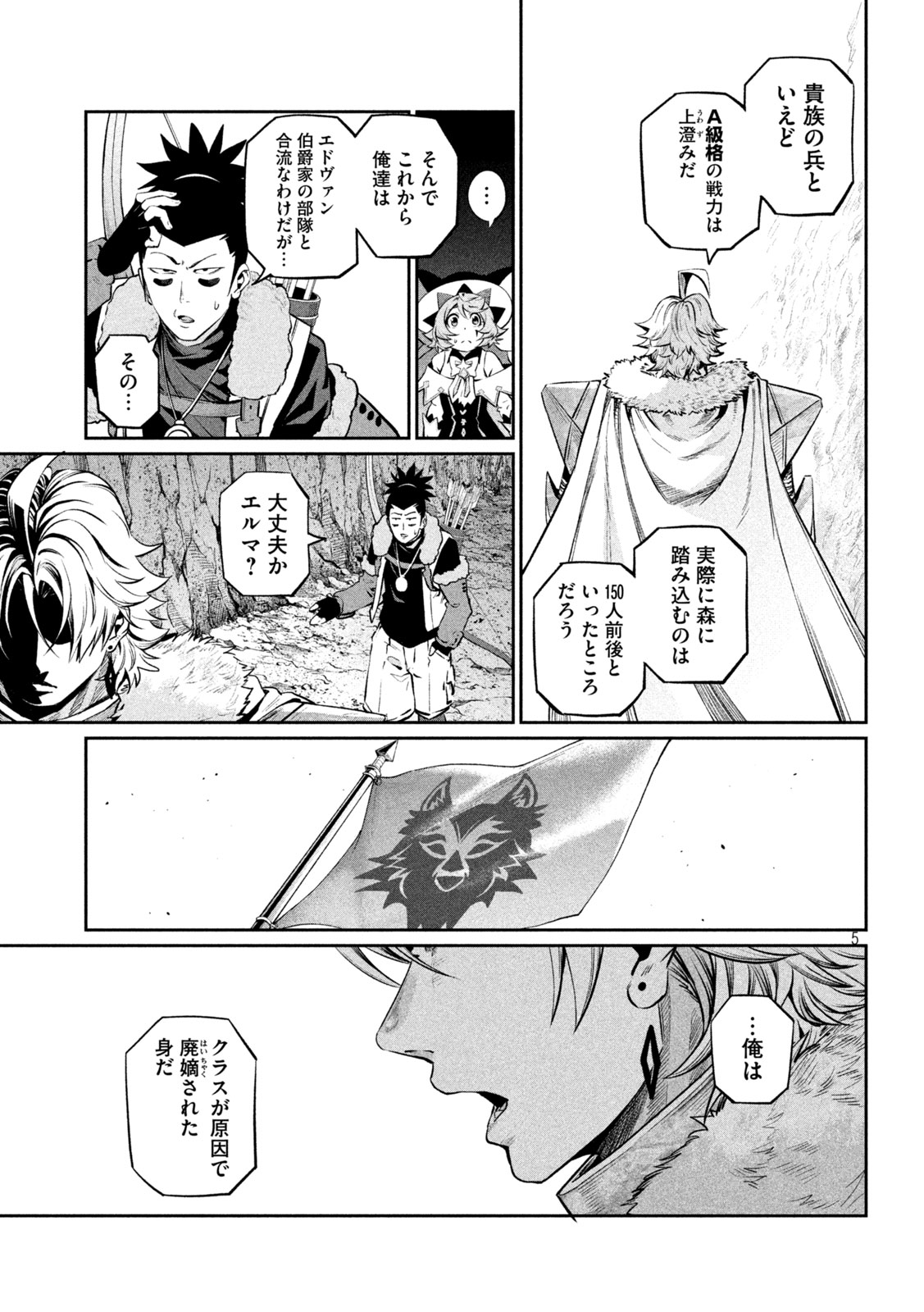 THE EXILED REINCARNATED HEAVY KNIGHT IS UNRIVALED IN GAME KNOWLEDGE Chapter 169 page 5 - nihonkuni.com