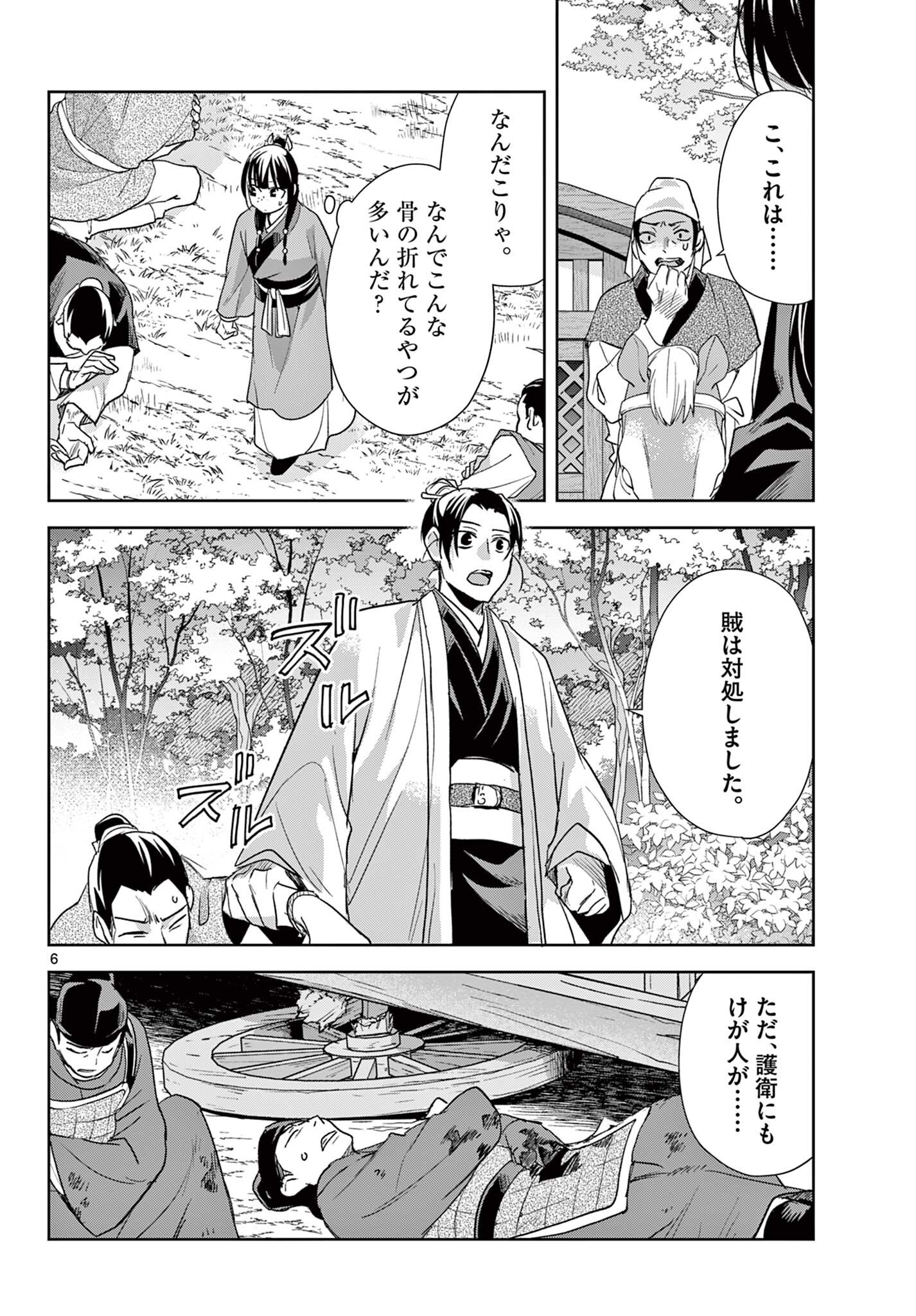 KUSURIYA NO HITORIGOTO NEKO NEKO NO KOUKYU NAZOTOKI TECHOU - RAW Chapter 101.1 - Page 6