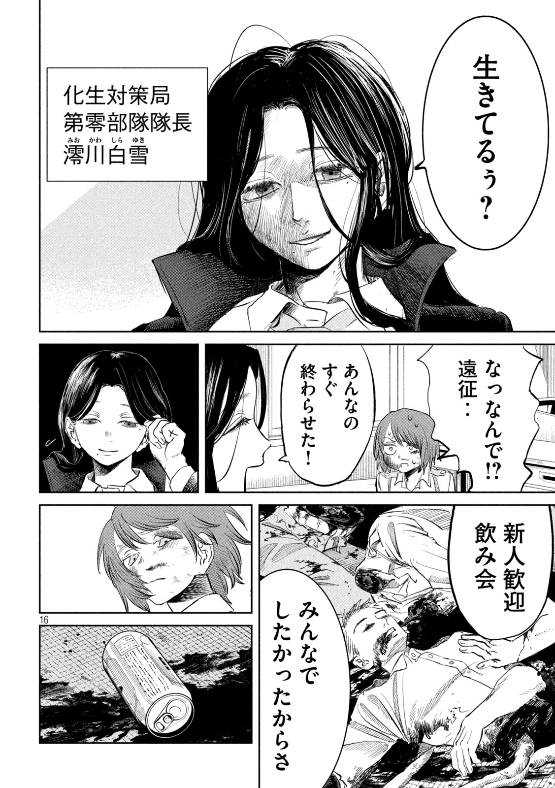 AYAKASHIKARI NO KANOKA Chapter 21 - Page 16