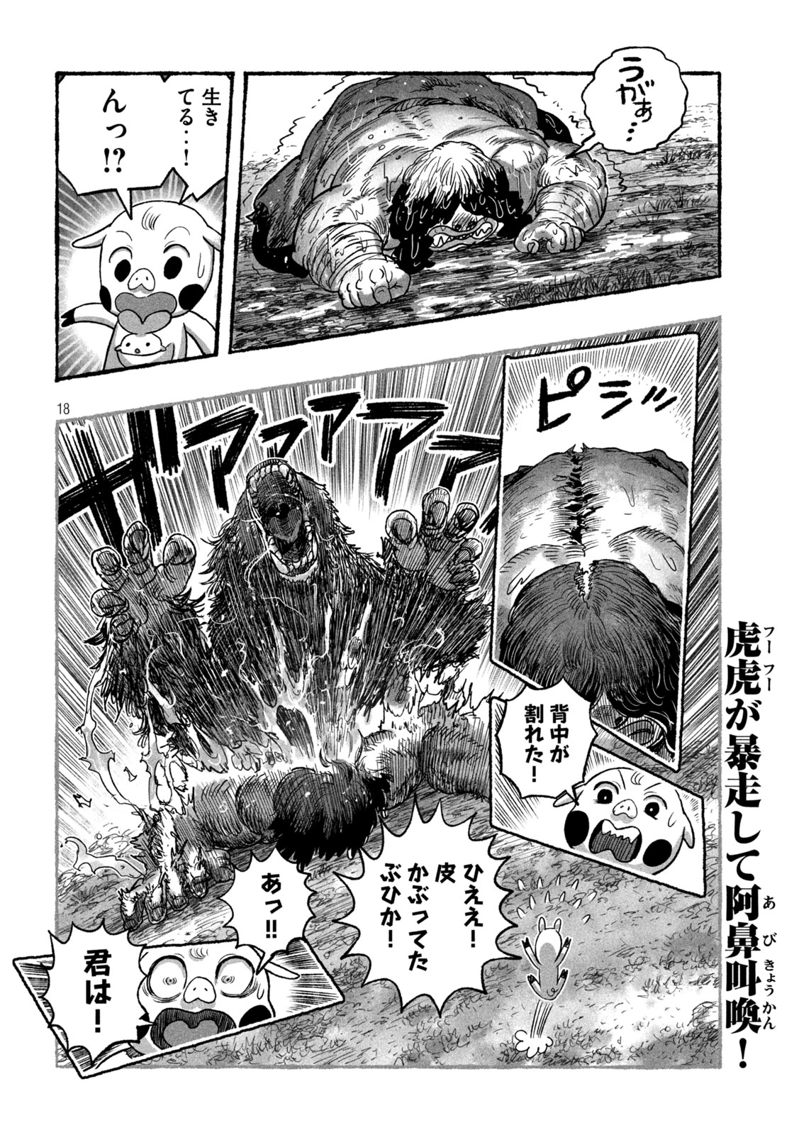 Read SHOUJOU-HIME Chapter 23 [High Quality / Full] - Page 18 - nicomanga.com