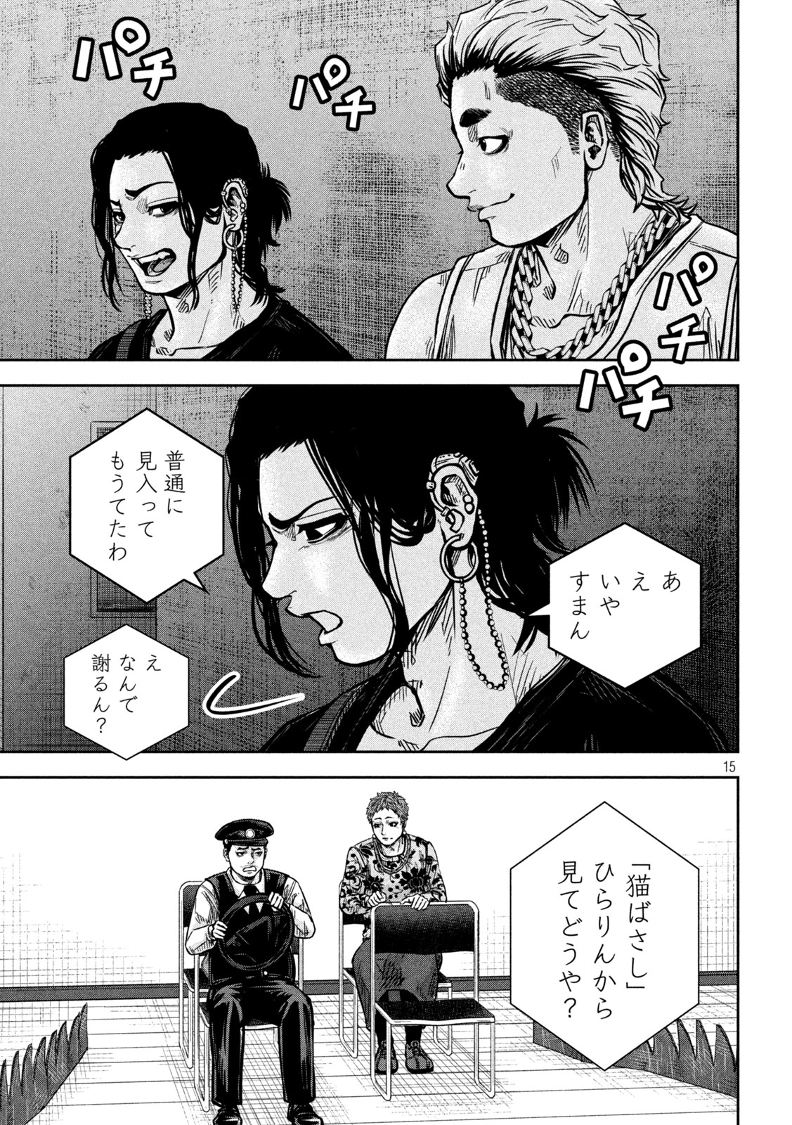 ROU WARAI Chapter 16 page 15 - nihonkuni.com