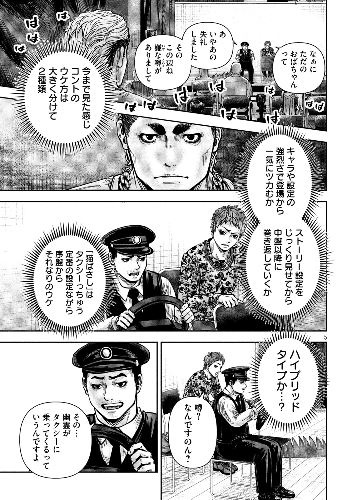 ROU WARAI Chapter 16 page 5 - nihonkuni.com