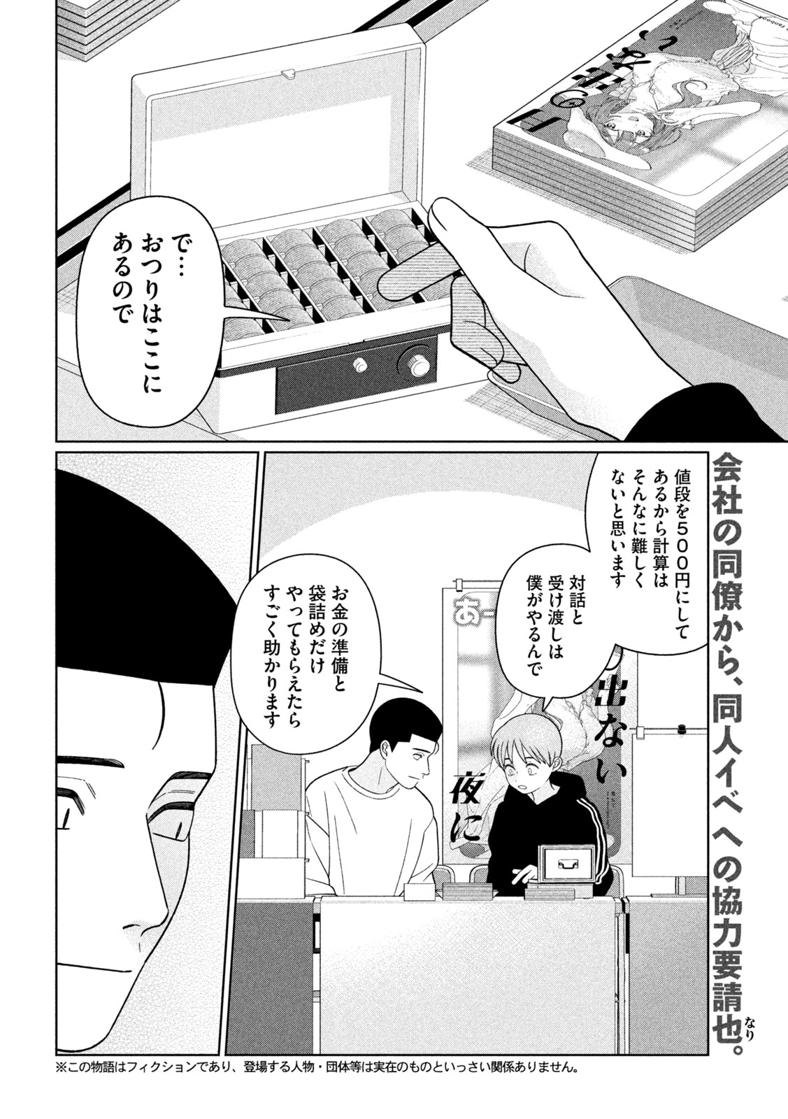 Read MY SISTER KNOWS Chapter 76 [High Quality / Full] - Page 2 - dark.nicomanga.com