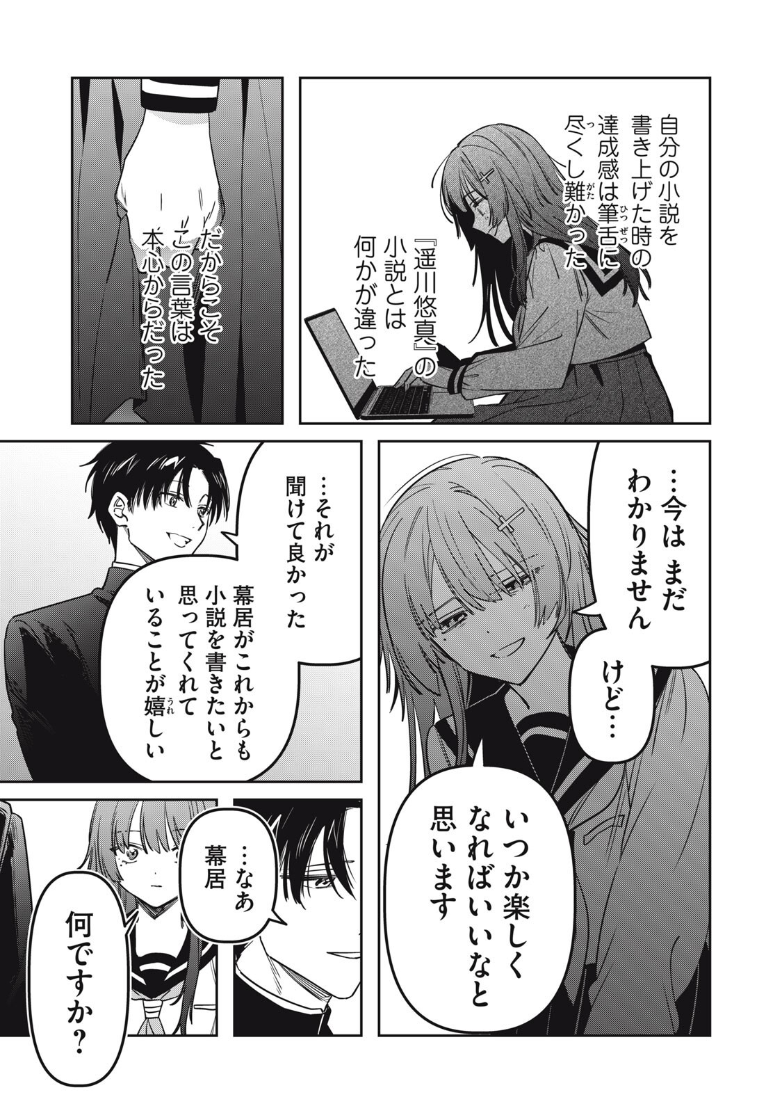WATASHI GA DAISUKI NA SHOUSETSUKA WO KOROSU MADE - RAW Chapter 23 page 17 - nihonkuni.com