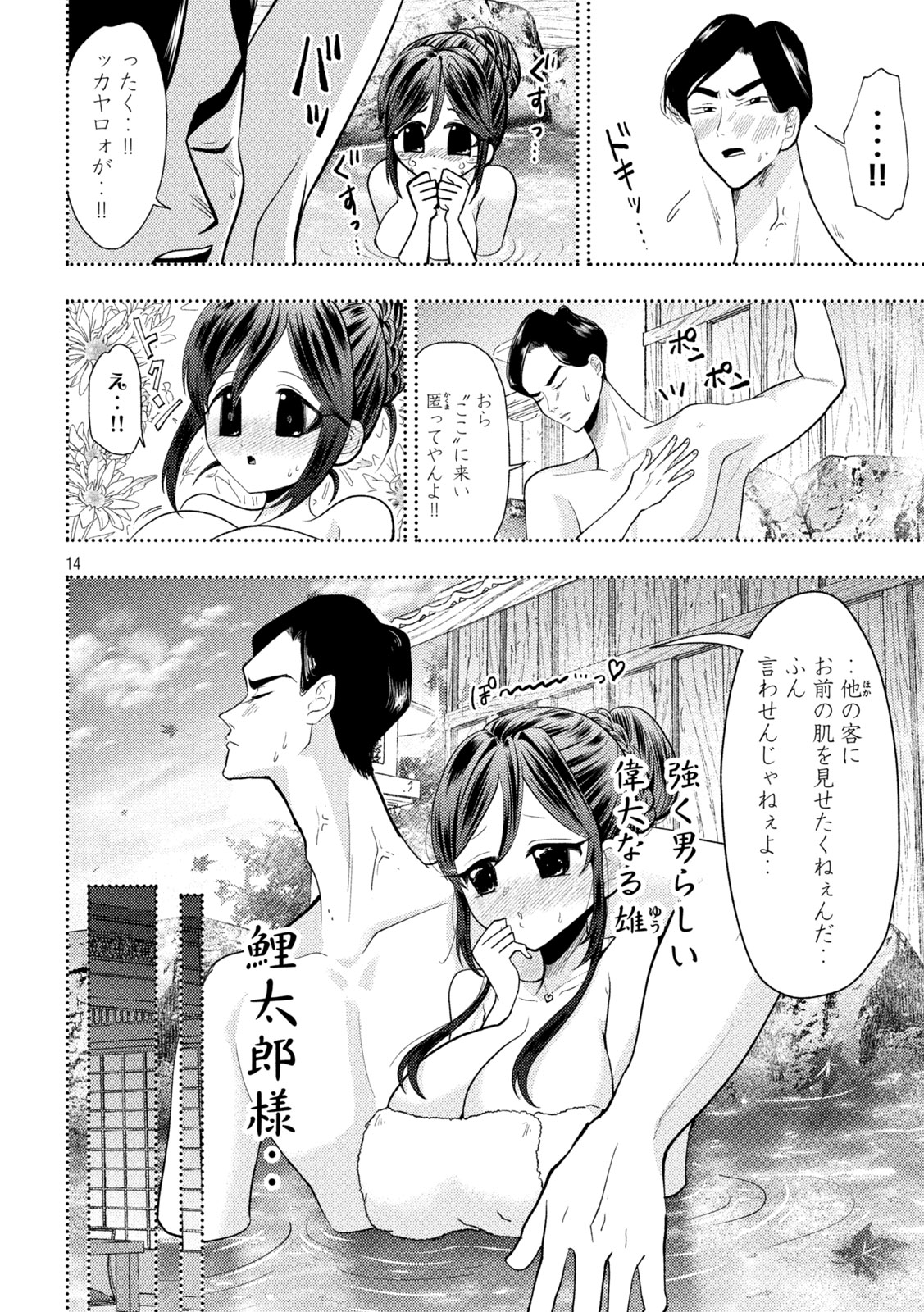HEISEI HAIZANHEI SUMIRE-CHAN Chapter 100 page 12 - nihonkuni.com