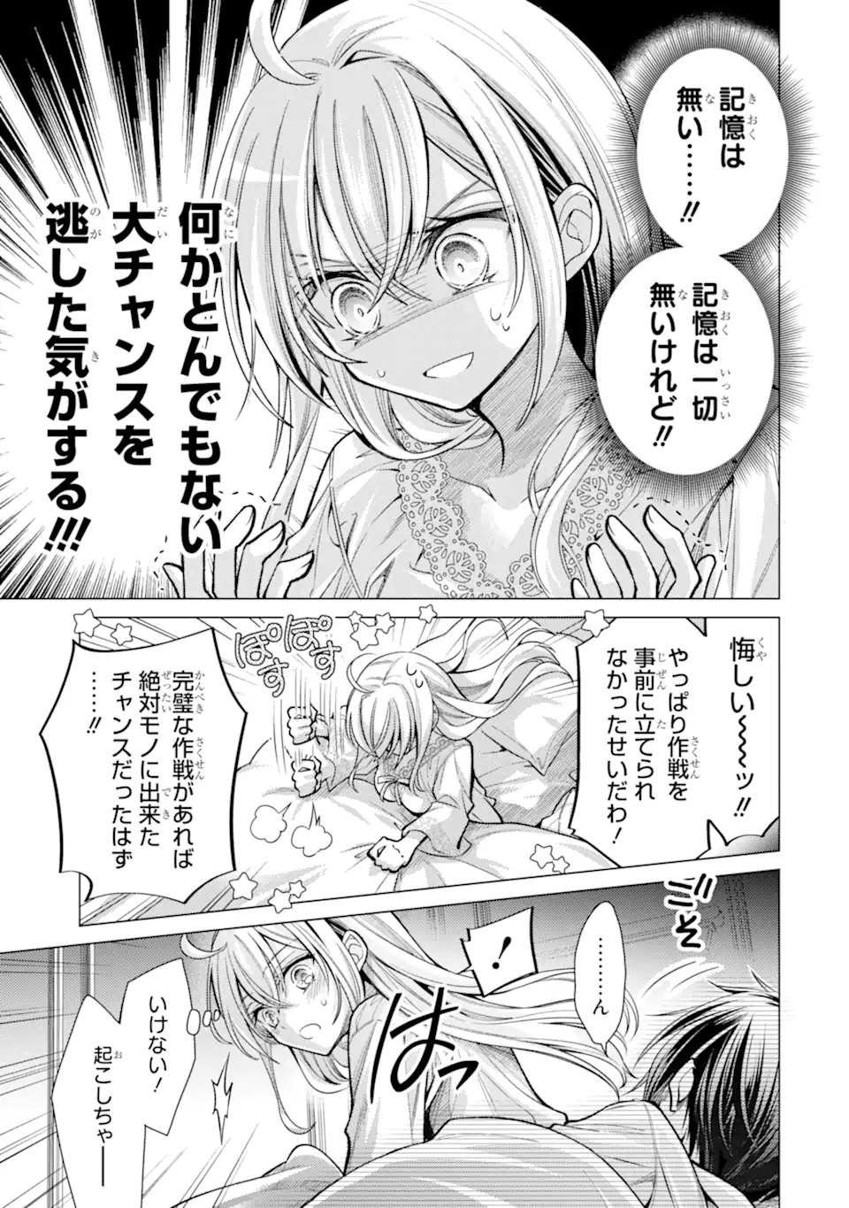 ORE GA KOKUHAKU SARETE KARA, OJOU NO YOUSU GA OKASHII. Chapter 8.2 - Page 5