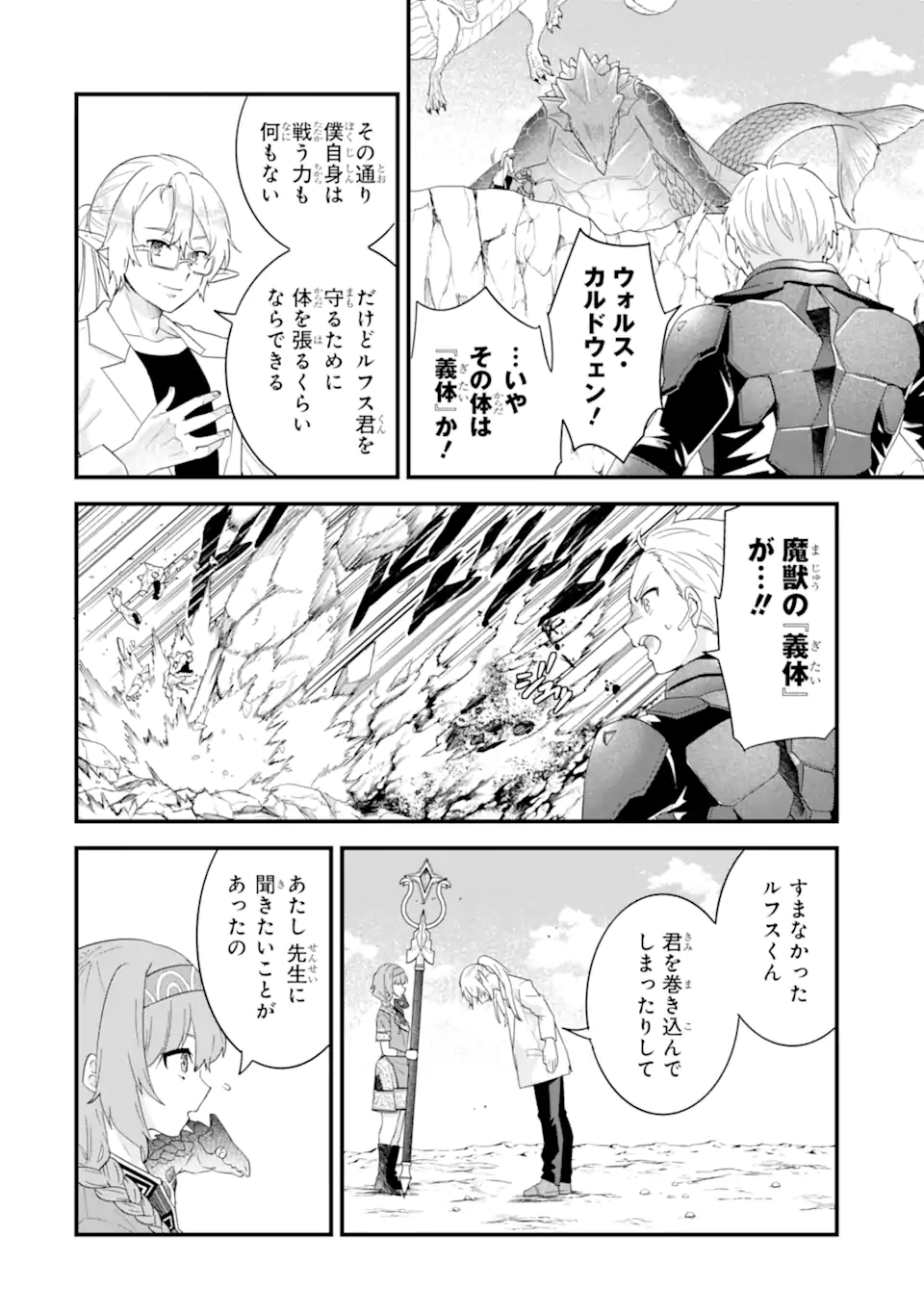 EIYUU TO KENJA NO TENSEI KON Chapter 37.2 - Page 5