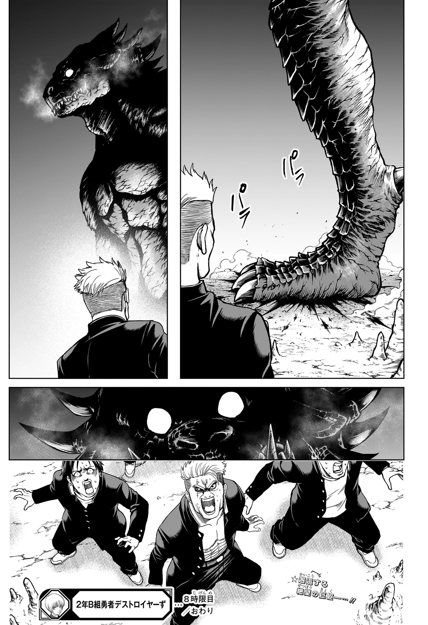 2-NEN B-GUMI YUUSHA DESTROYERS Chapter 8 - Page 19