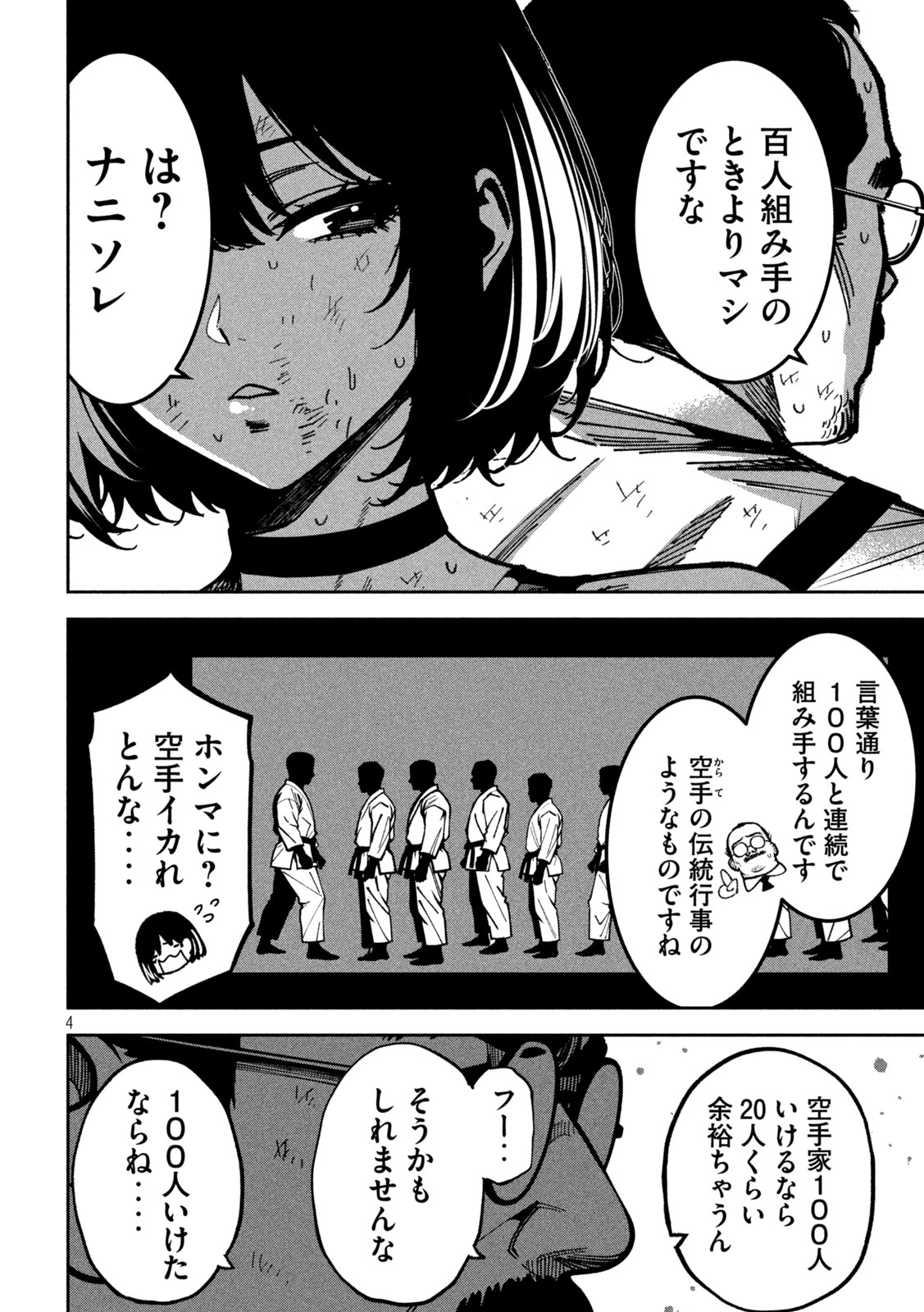 Read BOURYOKU BANZAI Chapter 59 [High Quality / Full] - Page 5 - dark.nicomanga.com