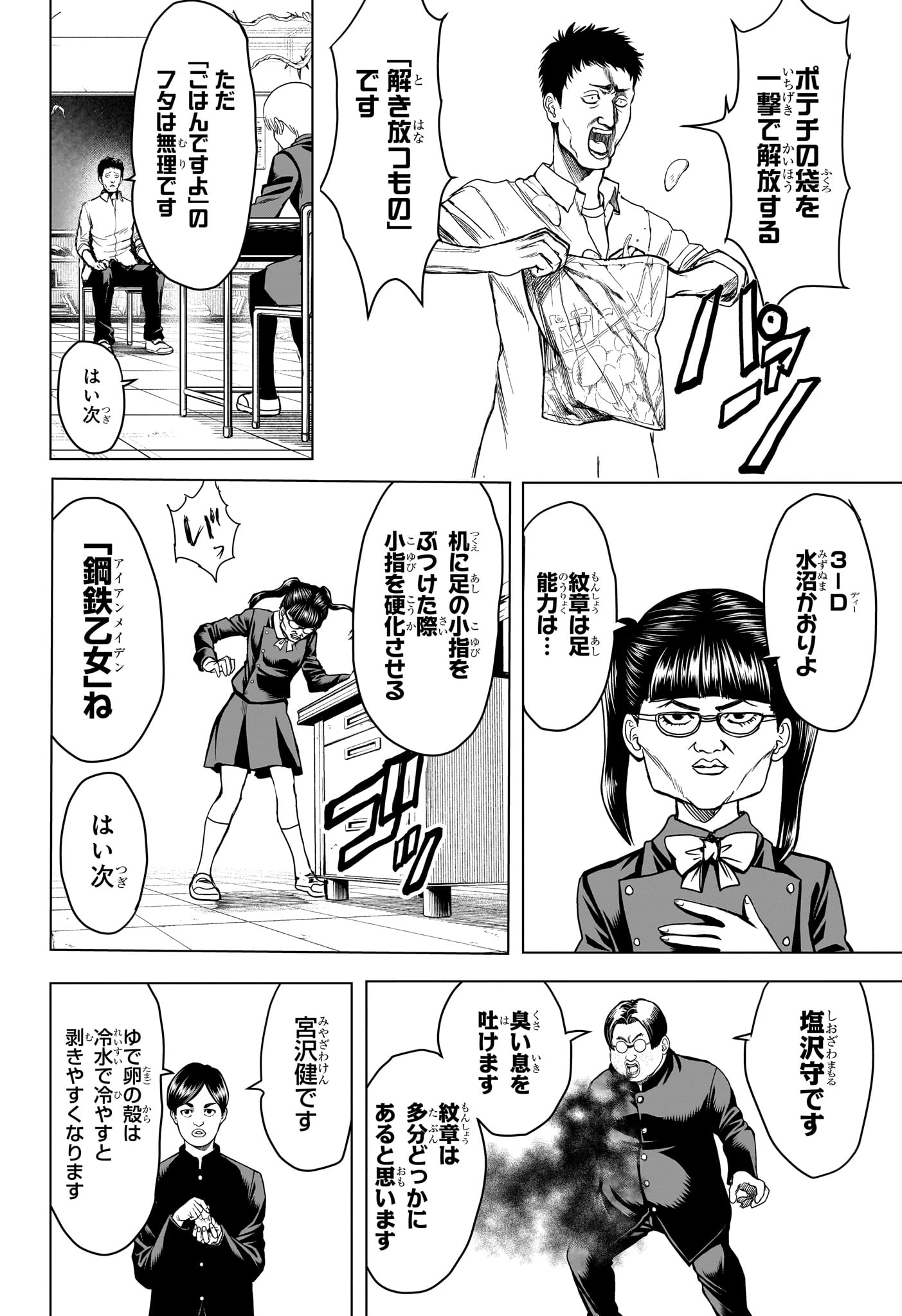 2-NEN B-GUMI YUUSHA DESTROYERS Chapter 8 - Page 8