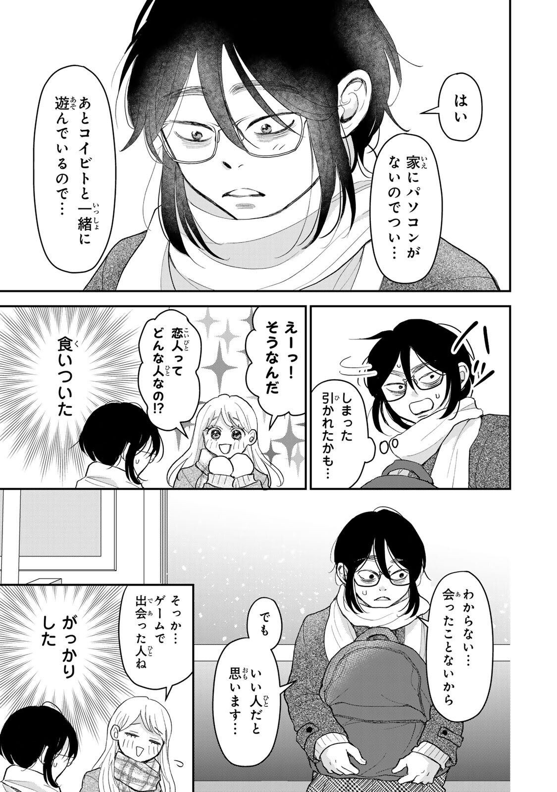 MINNA HOTARU WO KOROSHITAKATTA Chapter 5.1 page 16 - nihonkuni.com