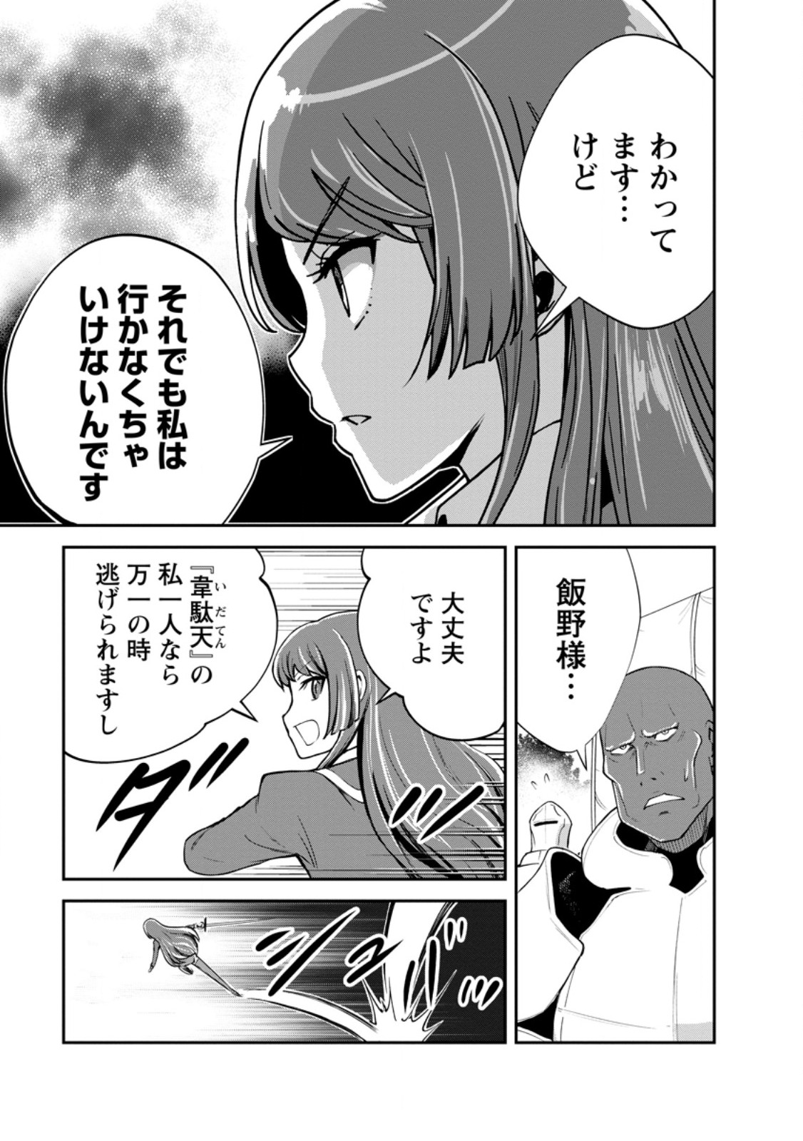 MONSTER NO GOSHUJIN-SAMA - RAW Chapter 97.4 - Page 2