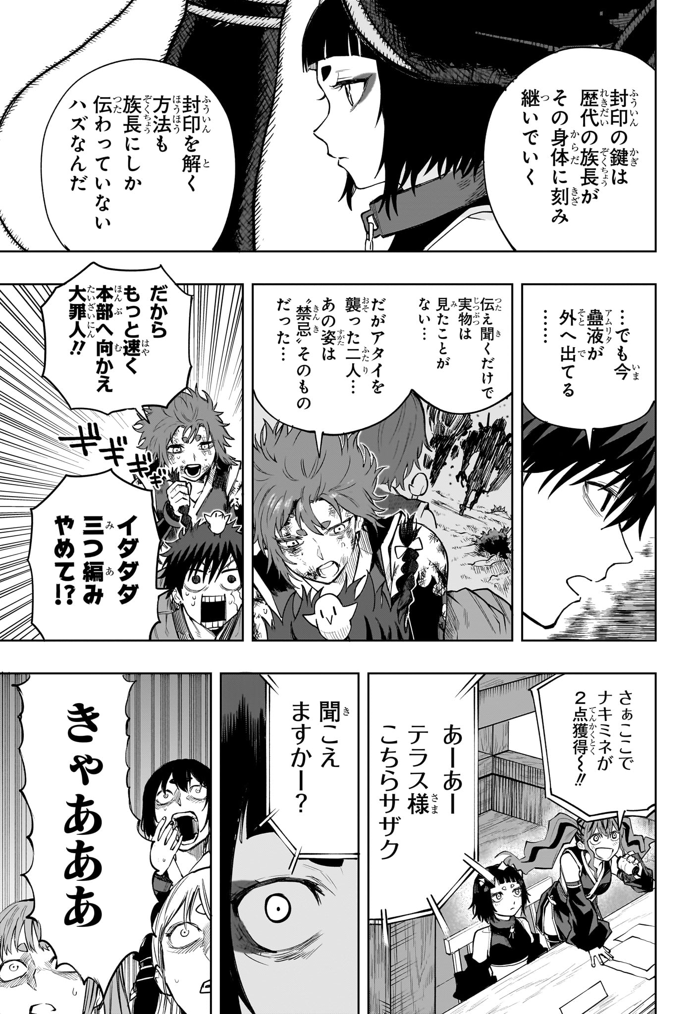 Read KAIGEKI NO KINATO Chapter 19 [High Quality / Full] - Page 17 - dark.nicomanga.com