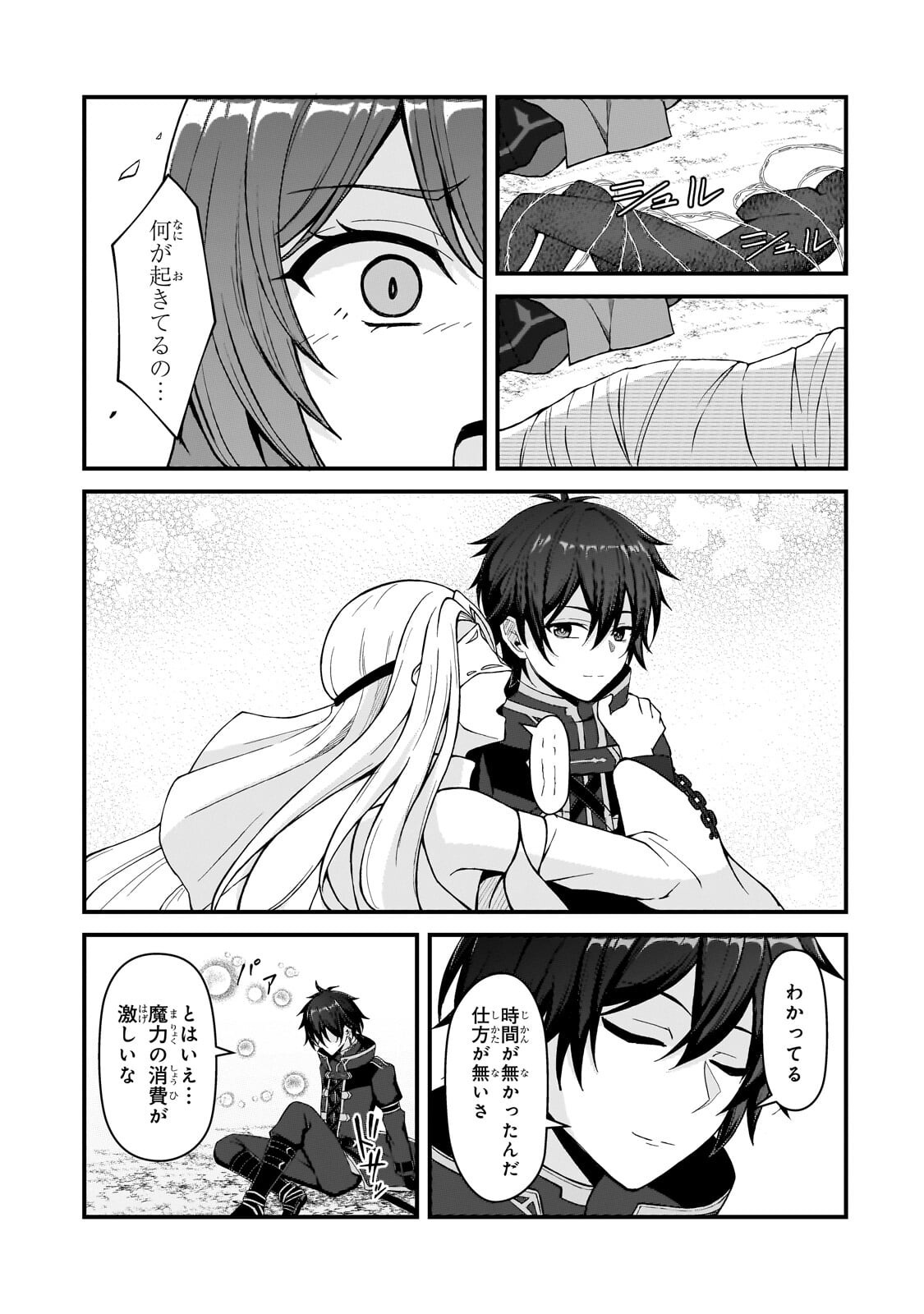 MUNOU TO IWARE TSUZUKETA MADOUSHI, JITSU WA SEKAI SAIKYOU NANONI YUUHEI SARETEITA NODE JIKAKU NASHI - RAW Chapter 10.1 - Page 7