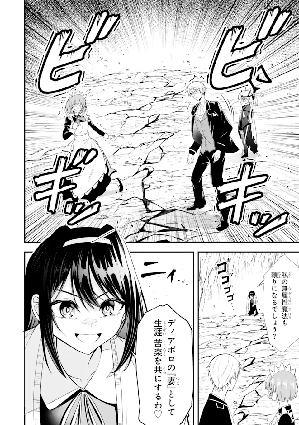 SHOKEI FLAG NO AKUYAKU KIZOKU NI TENSEI SHITA GA, SHINITAKU NAI NODE YAMIMAHOU WO KIWAMETE HEROINE TACHI WO SUKUIMASU Chapter 3.3 - Page 4