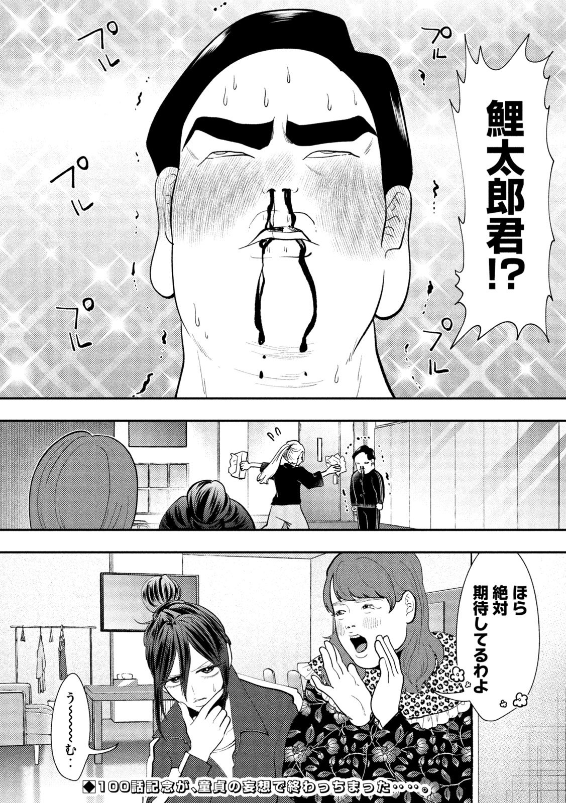 HEISEI HAIZANHEI SUMIRE-CHAN Chapter 100 page 14 - nihonkuni.com