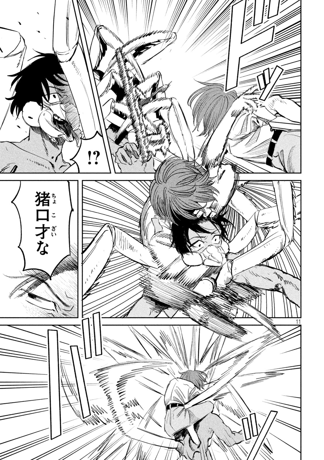 AYAKASHIKARI NO KANOKA Chapter 21 - Page 11