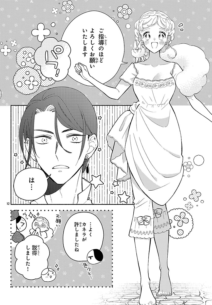 KEMONO OUJI NO NISEKOI HANAYOME Chapter 9.1 - Page 12