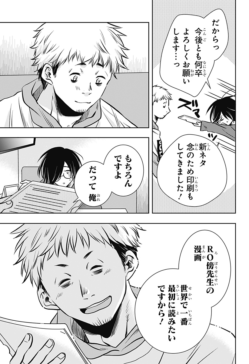 UCHIKIRA RE MANGAKA TO DOUJIN ONNA Chapter 10 - Page 9