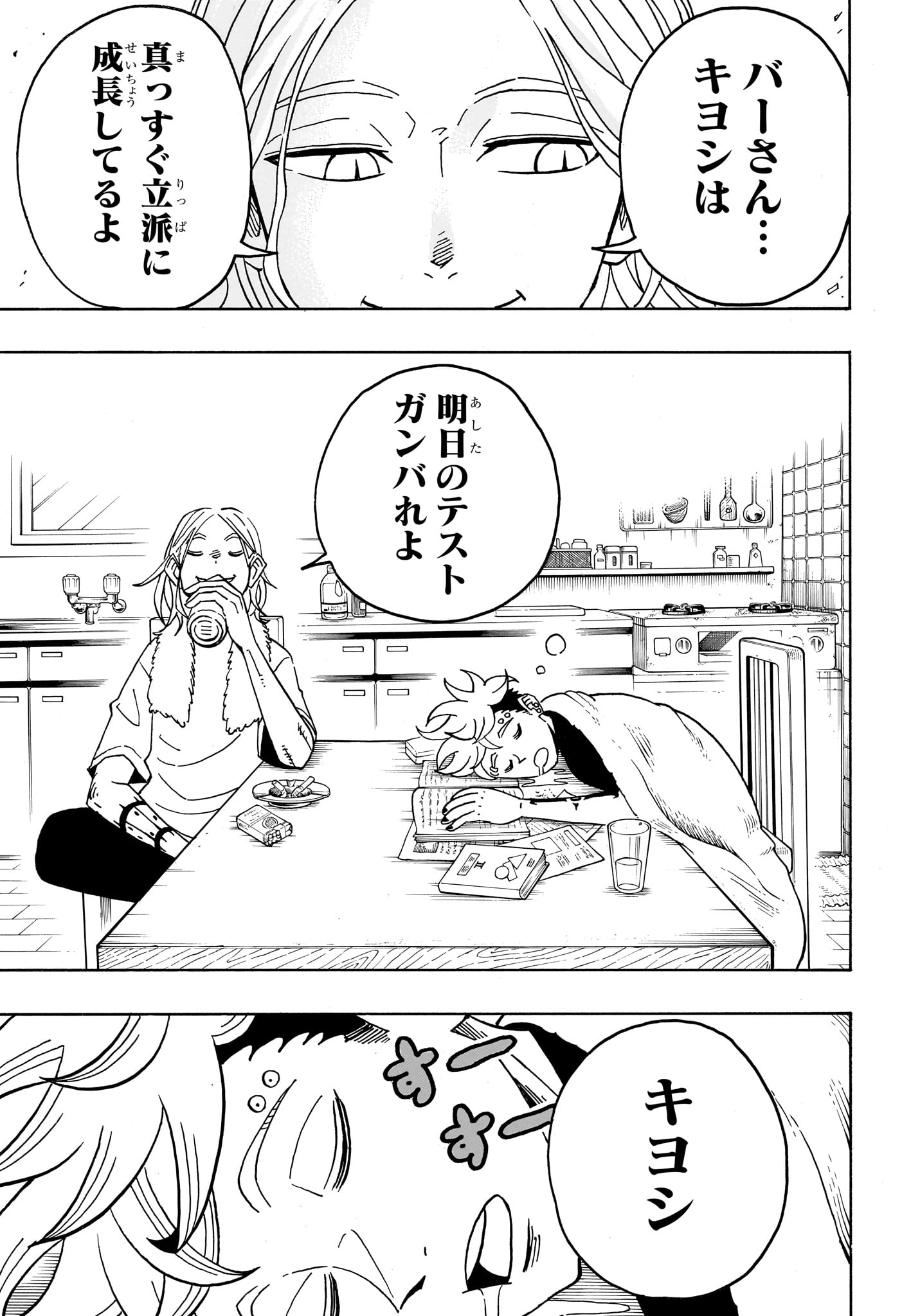 Read EXORCIST NO KIYOSHI-KUN Chapter 96 [High Quality / Full] - Page 15 - dark.nicomanga.com